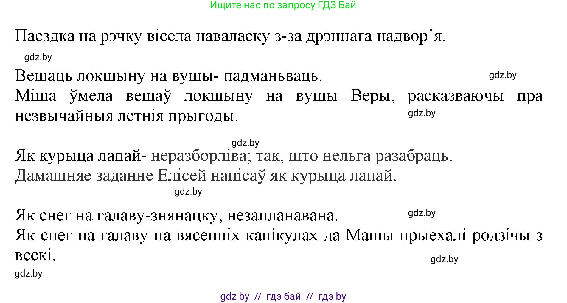 Белорусский язык (Беларуская мова), 5 класс Учебник, авторы: Валочка Ганна Міхайлаўна, Зелянко Вольга Уладзіміраўна, Мартынкевіч Святлана Васільеўна, Якуба Святлана Міхайлаўна, издательство Акадэмія адукацыі, Минск, 2024, голубого цвета, Частка 2, страница 130, номер 255, Решение (продолжение 2)