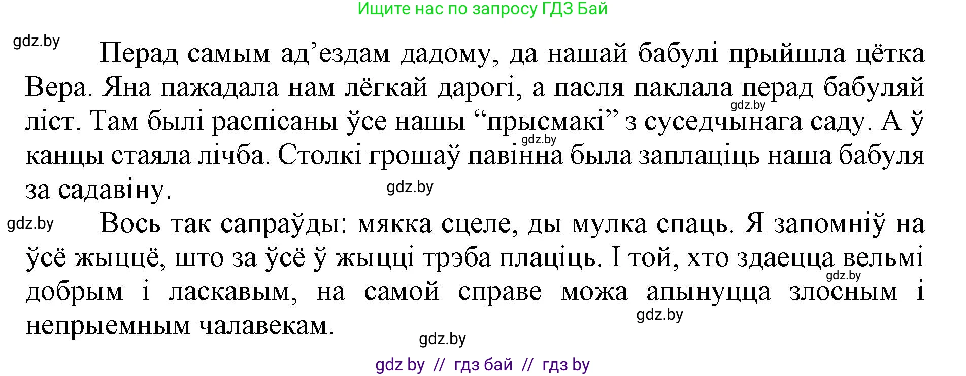 Белорусский язык (Беларуская мова), 5 класс Учебник, авторы: Валочка Ганна Міхайлаўна, Зелянко Вольга Уладзіміраўна, Мартынкевіч Святлана Васільеўна, Якуба Святлана Міхайлаўна, издательство Акадэмія адукацыі, Минск, 2024, голубого цвета, Частка 2, страница 130, номер 256, Решение (продолжение 2)