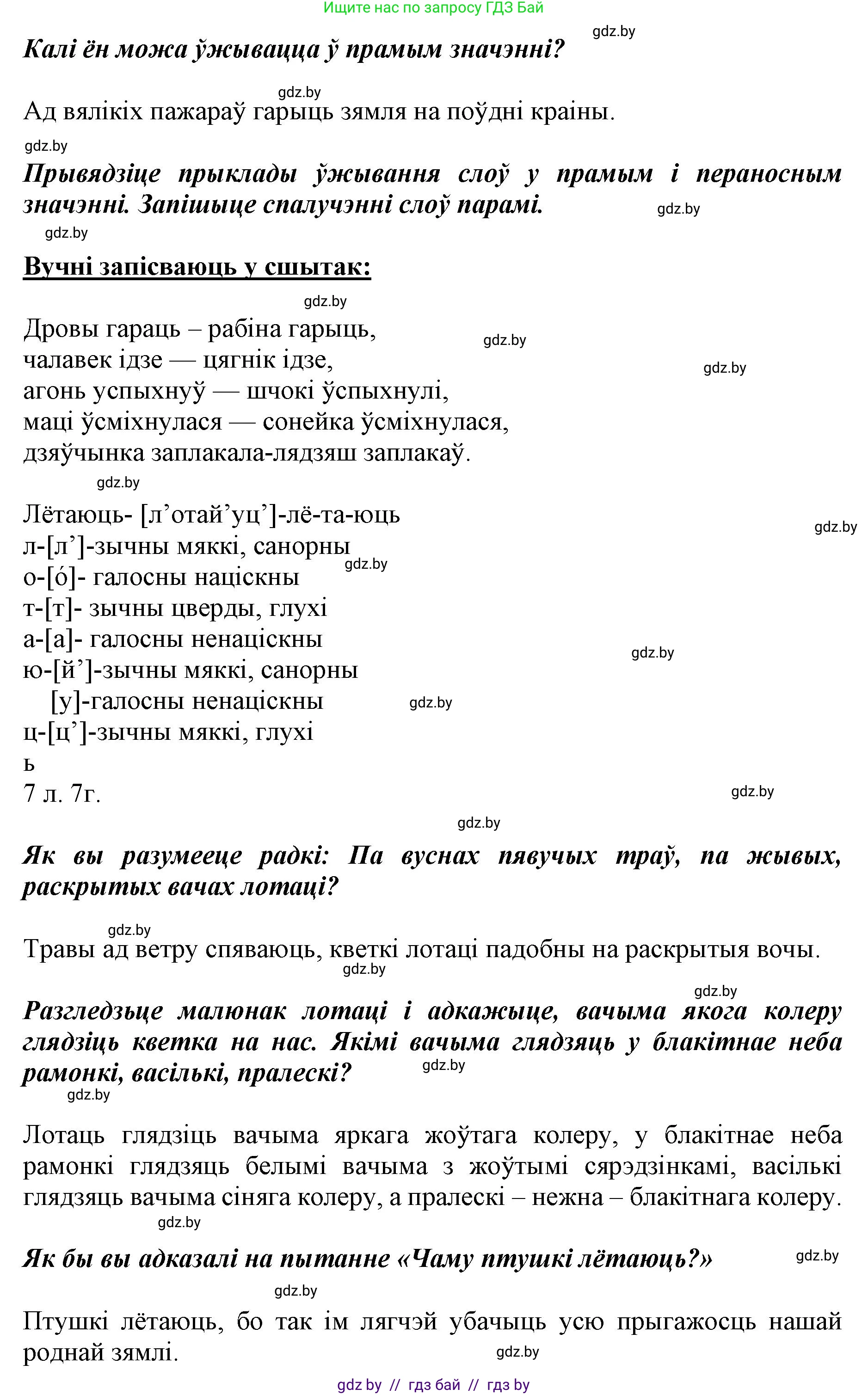 Белорусский язык (Беларуская мова), 5 класс Учебник, авторы: Валочка Ганна Міхайлаўна, Зелянко Вольга Уладзіміраўна, Мартынкевіч Святлана Васільеўна, Якуба Святлана Міхайлаўна, издательство Акадэмія адукацыі, Минск, 2024, голубого цвета, Частка 2, страница 132, номер 258, Решение (продолжение 2)