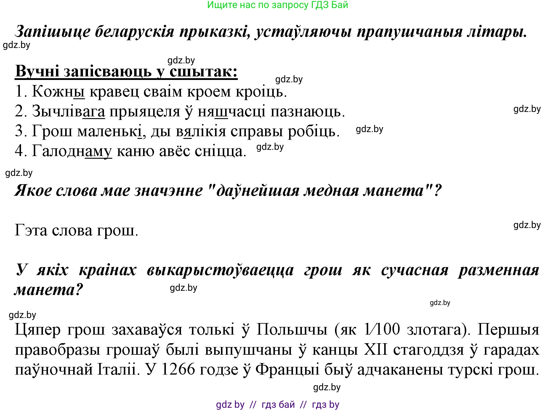 Белорусский язык (Беларуская мова), 5 класс Учебник, авторы: Валочка Ганна Міхайлаўна, Зелянко Вольга Уладзіміраўна, Мартынкевіч Святлана Васільеўна, Якуба Святлана Міхайлаўна, издательство Акадэмія адукацыі, Минск, 2024, голубого цвета, Частка 2, страница 132, номер 259, Решение (продолжение 2)