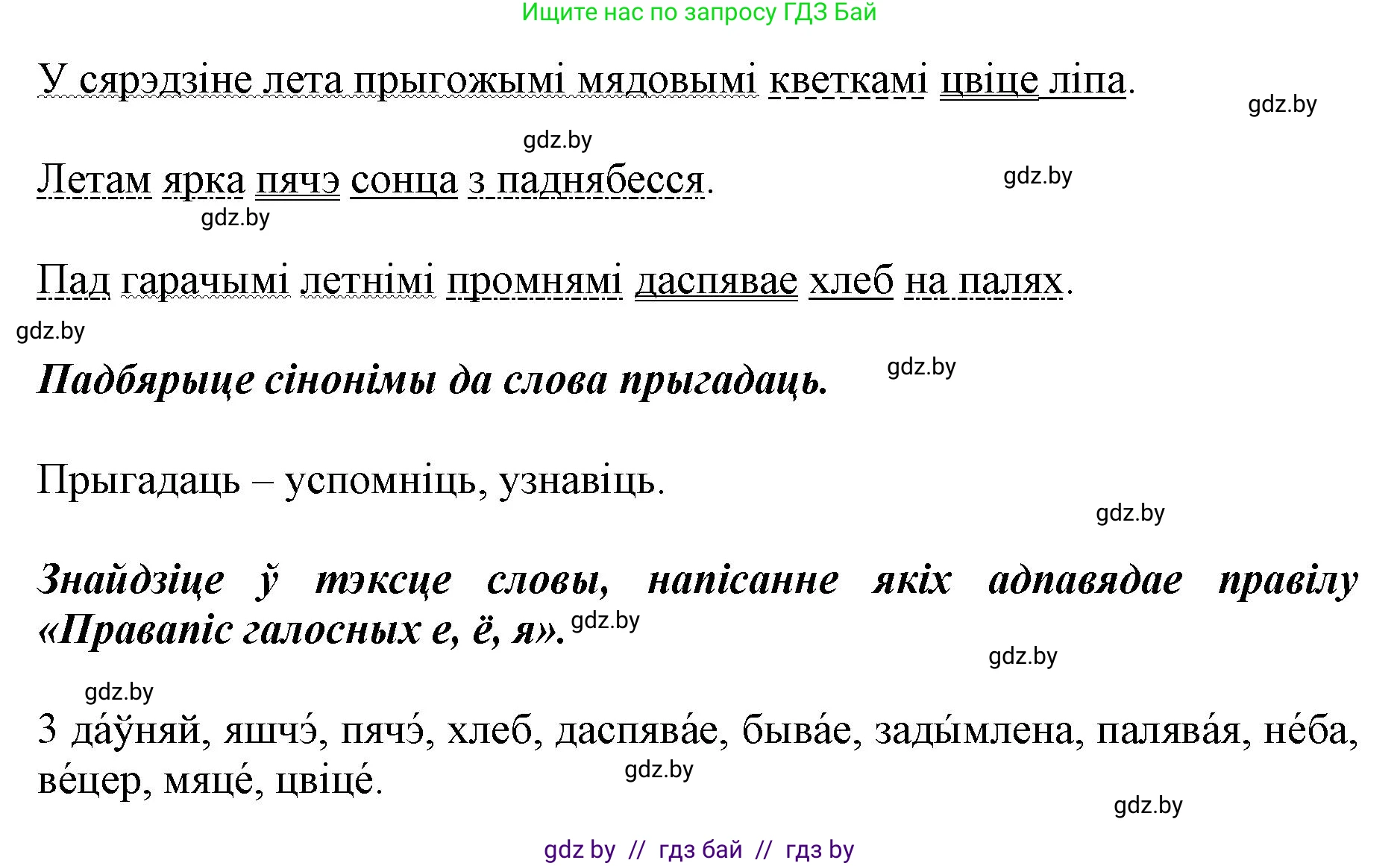 Белорусский язык (Беларуская мова), 5 класс Учебник, авторы: Валочка Ганна Міхайлаўна, Зелянко Вольга Уладзіміраўна, Мартынкевіч Святлана Васільеўна, Якуба Святлана Міхайлаўна, издательство Акадэмія адукацыі, Минск, 2024, голубого цвета, Частка 2, страница 134, номер 261, Решение (продолжение 2)