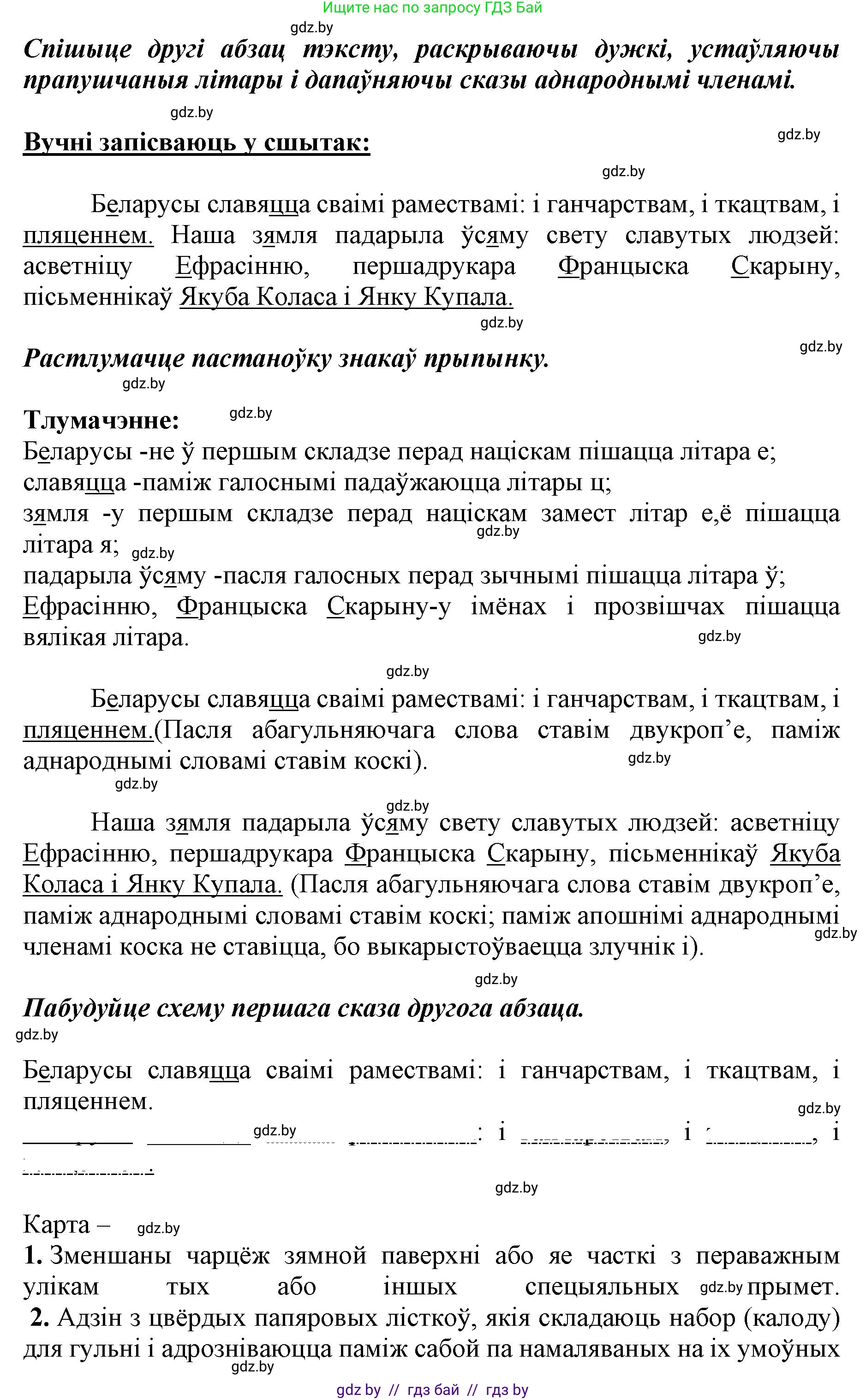 Белорусский язык (Беларуская мова), 5 класс Учебник, авторы: Валочка Ганна Міхайлаўна, Зелянко Вольга Уладзіміраўна, Мартынкевіч Святлана Васільеўна, Якуба Святлана Міхайлаўна, издательство Акадэмія адукацыі, Минск, 2024, голубого цвета, Частка 2, страница 135, номер 262, Решение (продолжение 2)