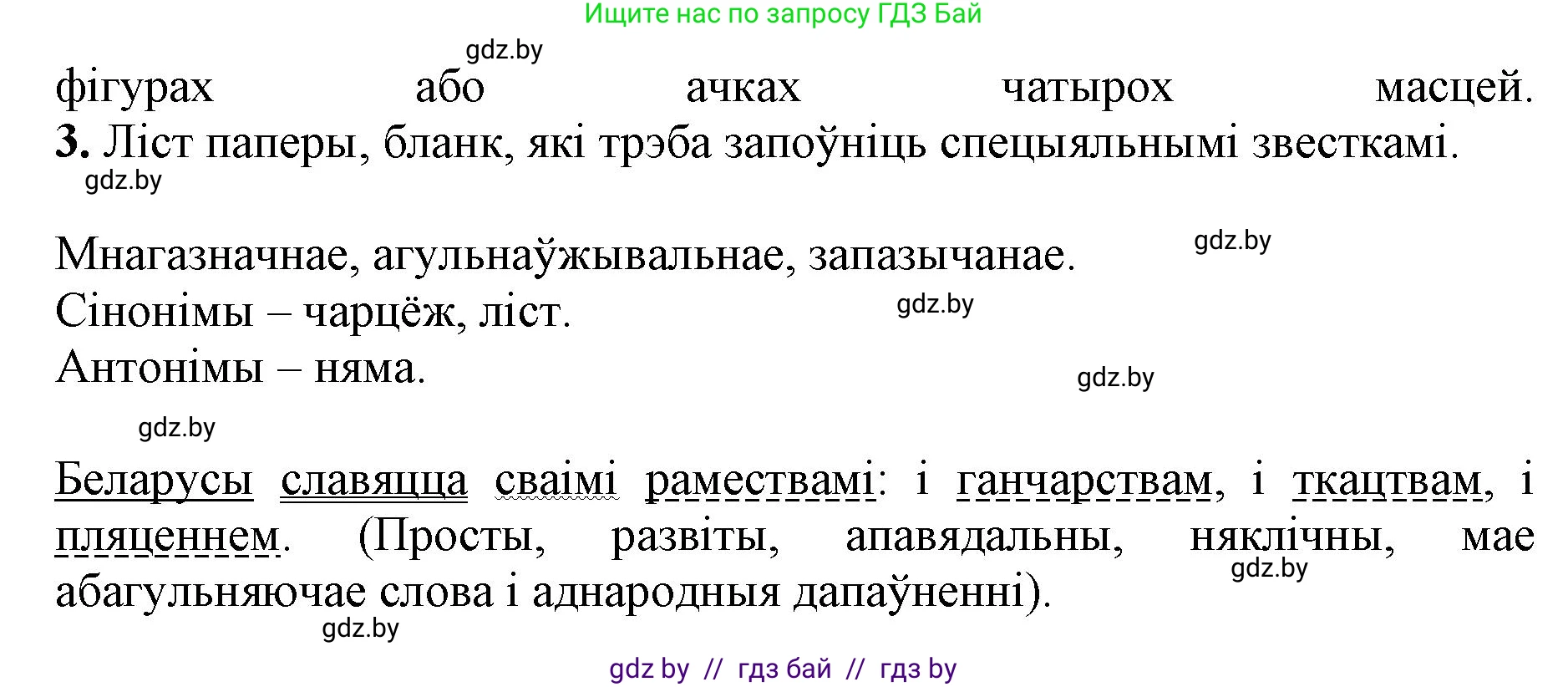 Белорусский язык (Беларуская мова), 5 класс Учебник, авторы: Валочка Ганна Міхайлаўна, Зелянко Вольга Уладзіміраўна, Мартынкевіч Святлана Васільеўна, Якуба Святлана Міхайлаўна, издательство Акадэмія адукацыі, Минск, 2024, голубого цвета, Частка 2, страница 135, номер 262, Решение (продолжение 3)