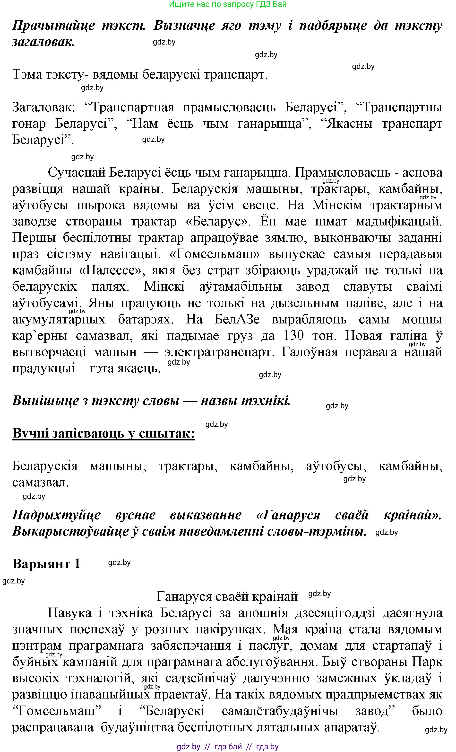 Белорусский язык (Беларуская мова), 5 класс Учебник, авторы: Валочка Ганна Міхайлаўна, Зелянко Вольга Уладзіміраўна, Мартынкевіч Святлана Васільеўна, Якуба Святлана Міхайлаўна, издательство Акадэмія адукацыі, Минск, 2024, голубого цвета, Частка 2, страница 136, номер 264, Решение (продолжение 2)