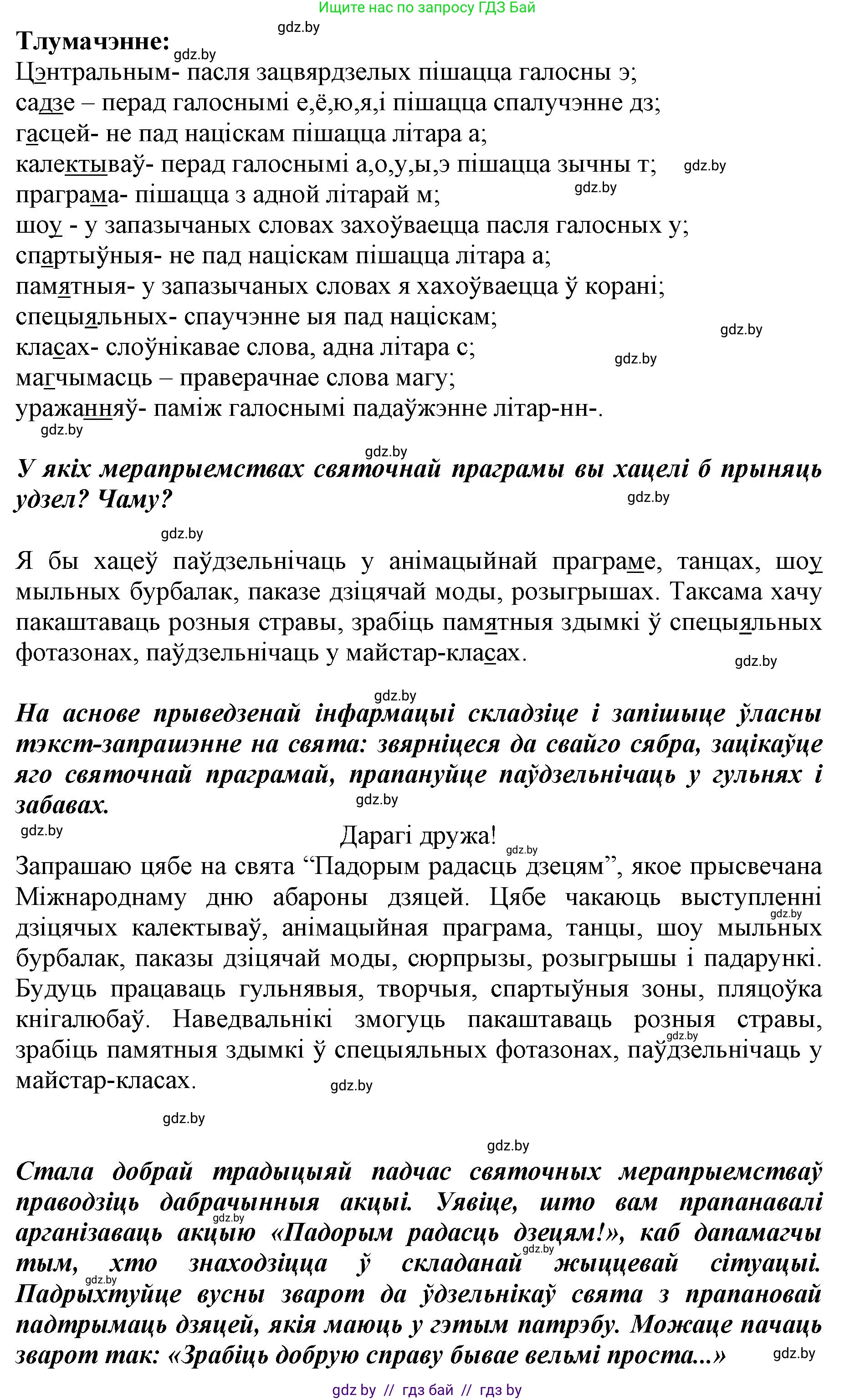 Белорусский язык (Беларуская мова), 5 класс Учебник, авторы: Валочка Ганна Міхайлаўна, Зелянко Вольга Уладзіміраўна, Мартынкевіч Святлана Васільеўна, Якуба Святлана Міхайлаўна, издательство Акадэмія адукацыі, Минск, 2024, голубого цвета, Частка 2, страница 137, номер 265, Решение (продолжение 2)