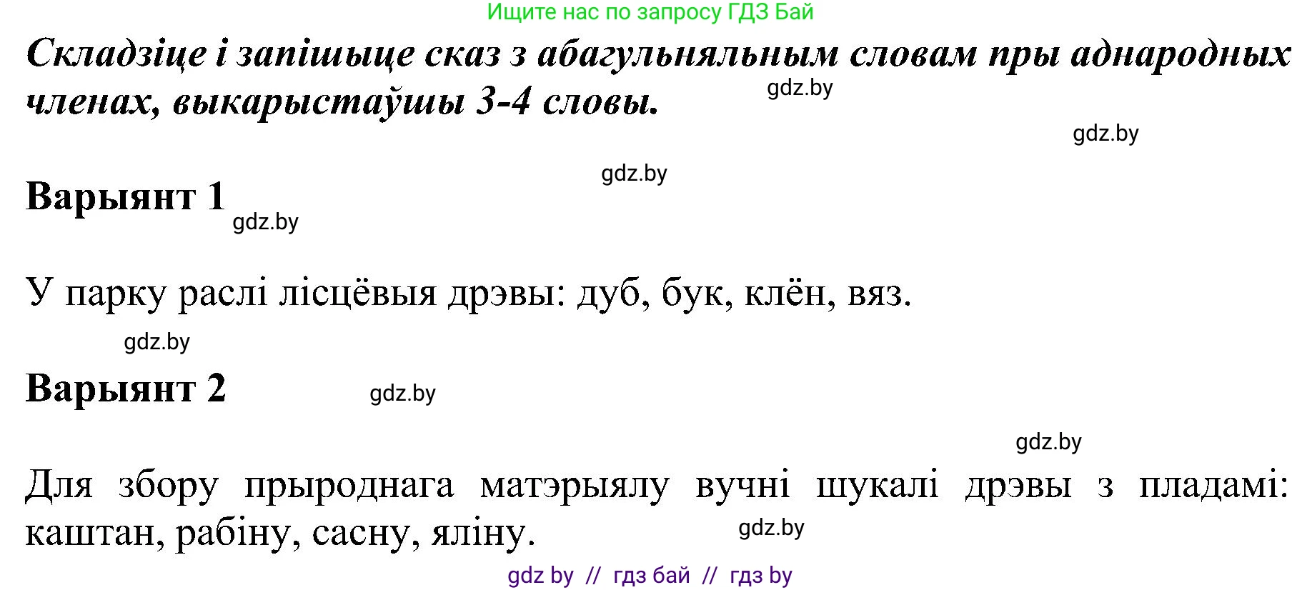 Белорусский язык (Беларуская мова), 5 класс Учебник, авторы: Валочка Ганна Міхайлаўна, Зелянко Вольга Уладзіміраўна, Мартынкевіч Святлана Васільеўна, Якуба Святлана Міхайлаўна, издательство Акадэмія адукацыі, Минск, 2024, голубого цвета, Частка 2, страница 20, номер 29, Решение (продолжение 2)