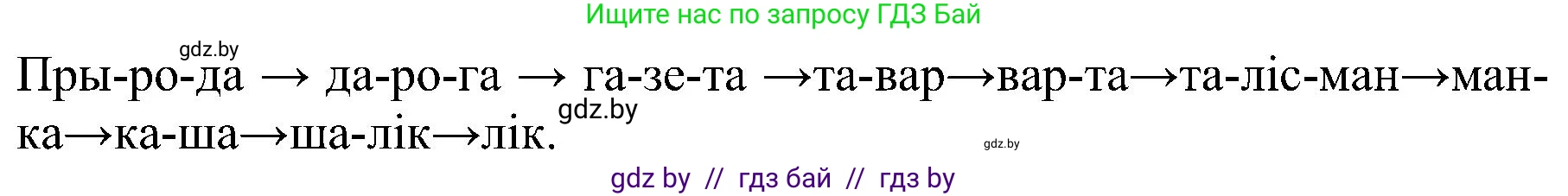 Белорусский язык (Беларуская мова), 5 класс Учебник, авторы: Валочка Ганна Міхайлаўна, Зелянко Вольга Уладзіміраўна, Мартынкевіч Святлана Васільеўна, Якуба Святлана Міхайлаўна, издательство Акадэмія адукацыі, Минск, 2024, голубого цвета, Частка 2, страница 21, номер 31, Решение (продолжение 2)