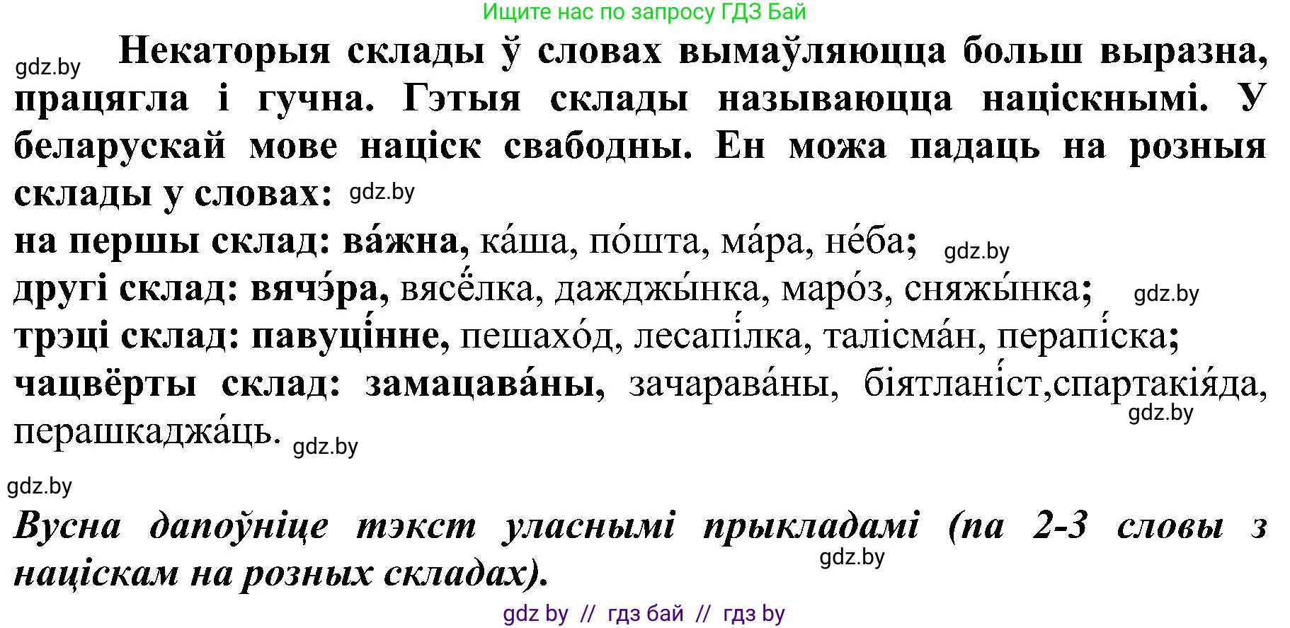 Белорусский язык (Беларуская мова), 5 класс Учебник, авторы: Валочка Ганна Міхайлаўна, Зелянко Вольга Уладзіміраўна, Мартынкевіч Святлана Васільеўна, Якуба Святлана Міхайлаўна, издательство Акадэмія адукацыі, Минск, 2024, голубого цвета, Частка 2, страница 22, номер 33, Решение (продолжение 2)