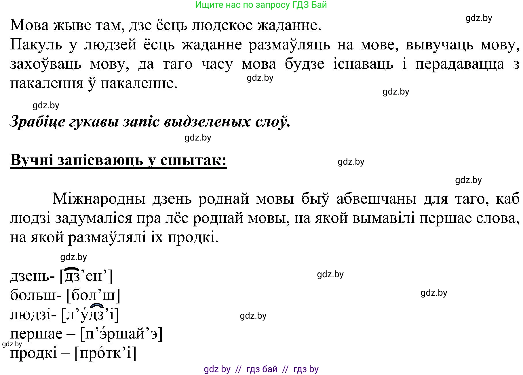 Белорусский язык (Беларуская мова), 5 класс Учебник, авторы: Валочка Ганна Міхайлаўна, Зелянко Вольга Уладзіміраўна, Мартынкевіч Святлана Васільеўна, Якуба Святлана Міхайлаўна, издательство Акадэмія адукацыі, Минск, 2024, голубого цвета, Частка 2, страница 8, номер 4, Решение (продолжение 2)