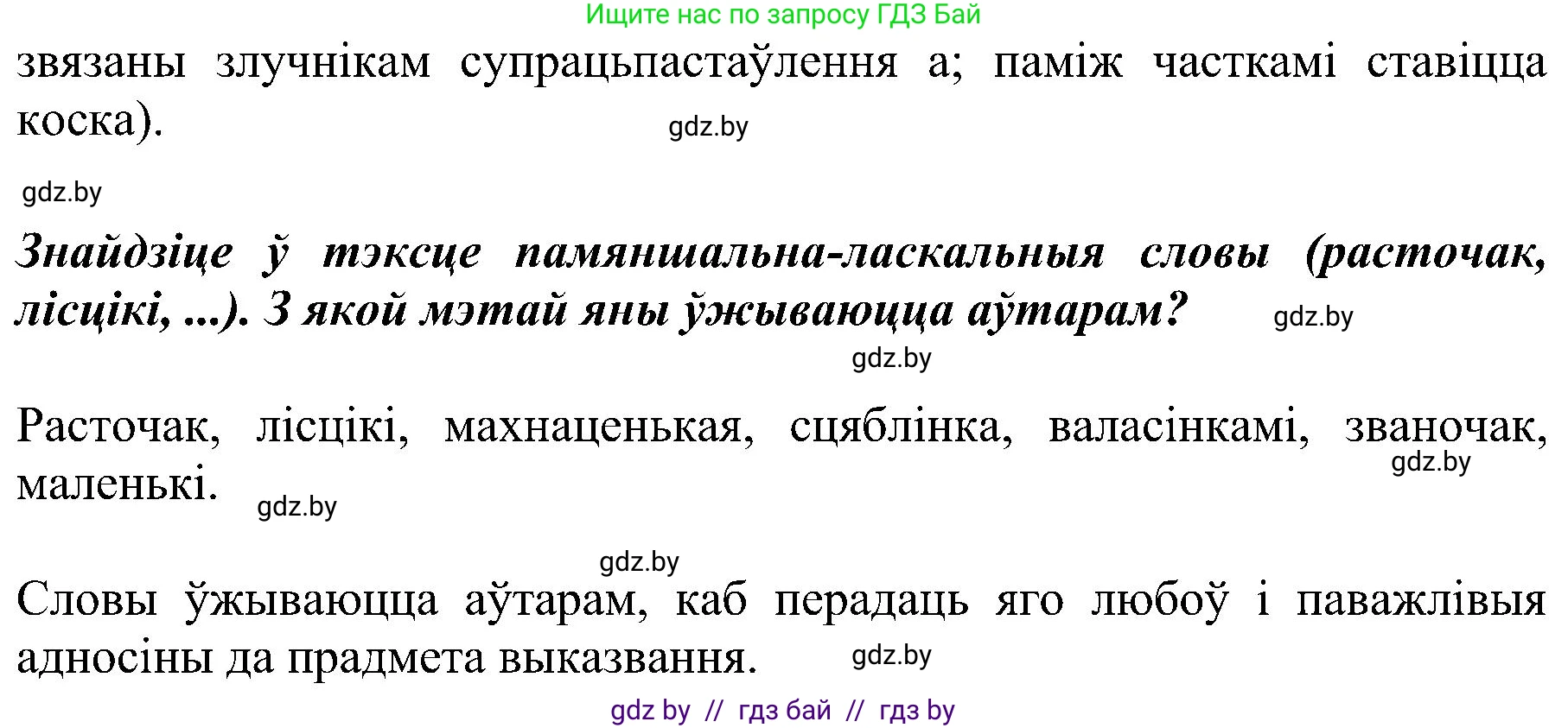 Белорусский язык (Беларуская мова), 5 класс Учебник, авторы: Валочка Ганна Міхайлаўна, Зелянко Вольга Уладзіміраўна, Мартынкевіч Святлана Васільеўна, Якуба Святлана Міхайлаўна, издательство Акадэмія адукацыі, Минск, 2024, голубого цвета, Частка 2, страница 25, номер 41, Решение (продолжение 2)