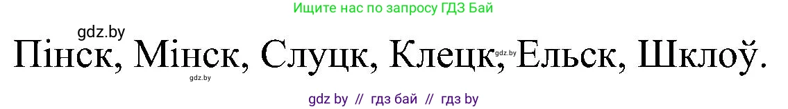 Белорусский язык (Беларуская мова), 5 класс Учебник, авторы: Валочка Ганна Міхайлаўна, Зелянко Вольга Уладзіміраўна, Мартынкевіч Святлана Васільеўна, Якуба Святлана Міхайлаўна, издательство Акадэмія адукацыі, Минск, 2024, голубого цвета, Частка 2, страница 25, номер 43, Решение (продолжение 2)