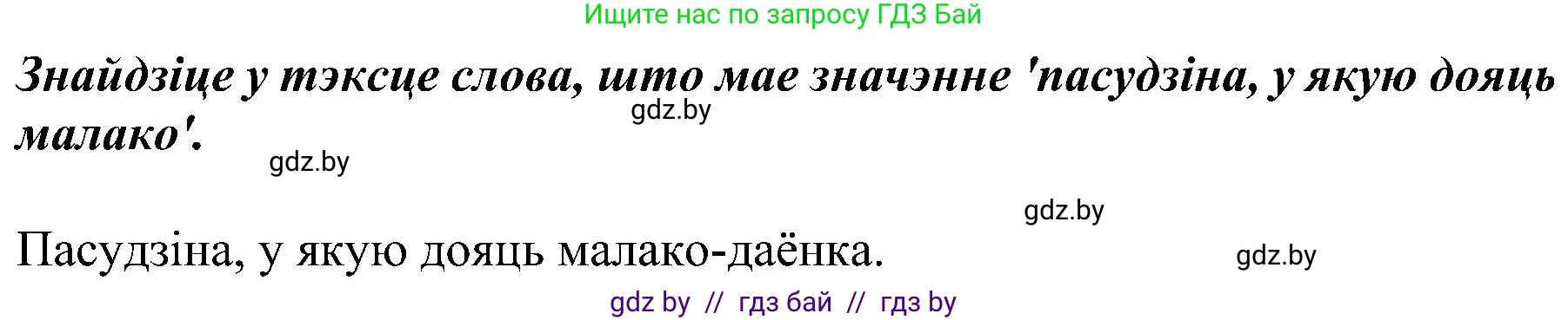 Белорусский язык (Беларуская мова), 5 класс Учебник, авторы: Валочка Ганна Міхайлаўна, Зелянко Вольга Уладзіміраўна, Мартынкевіч Святлана Васільеўна, Якуба Святлана Міхайлаўна, издательство Акадэмія адукацыі, Минск, 2024, голубого цвета, Частка 2, страница 28, номер 51, Решение (продолжение 2)