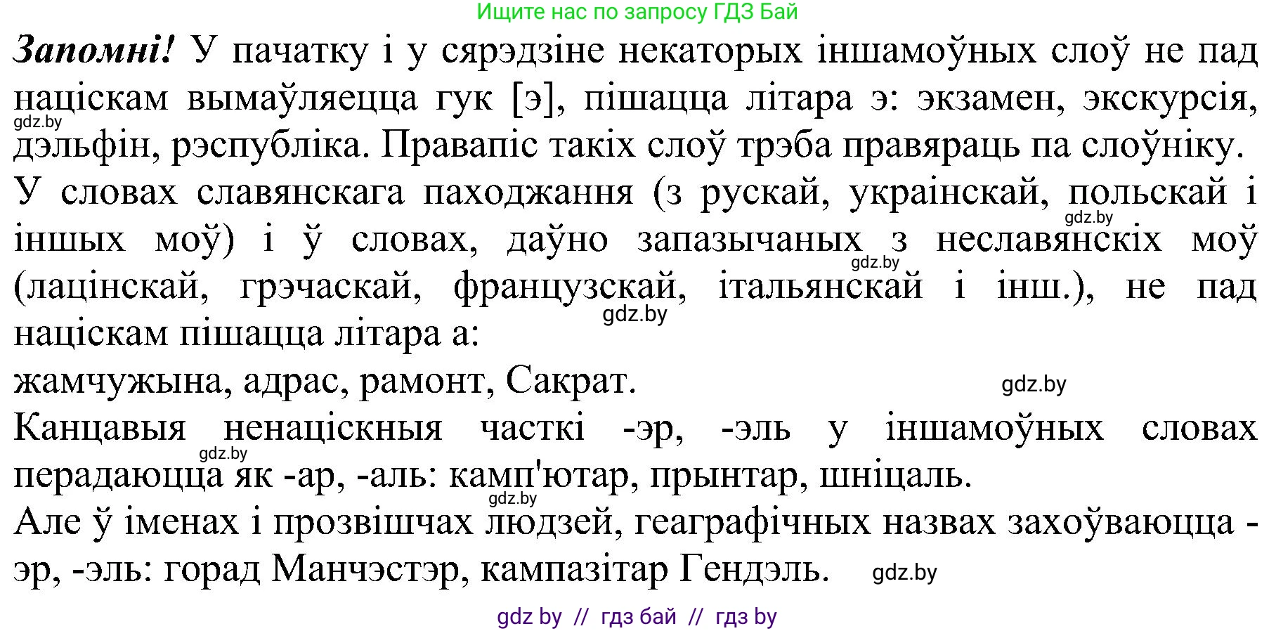 Белорусский язык (Беларуская мова), 5 класс Учебник, авторы: Валочка Ганна Міхайлаўна, Зелянко Вольга Уладзіміраўна, Мартынкевіч Святлана Васільеўна, Якуба Святлана Міхайлаўна, издательство Акадэмія адукацыі, Минск, 2024, голубого цвета, Частка 2, страница 30, номер 54, Решение (продолжение 2)