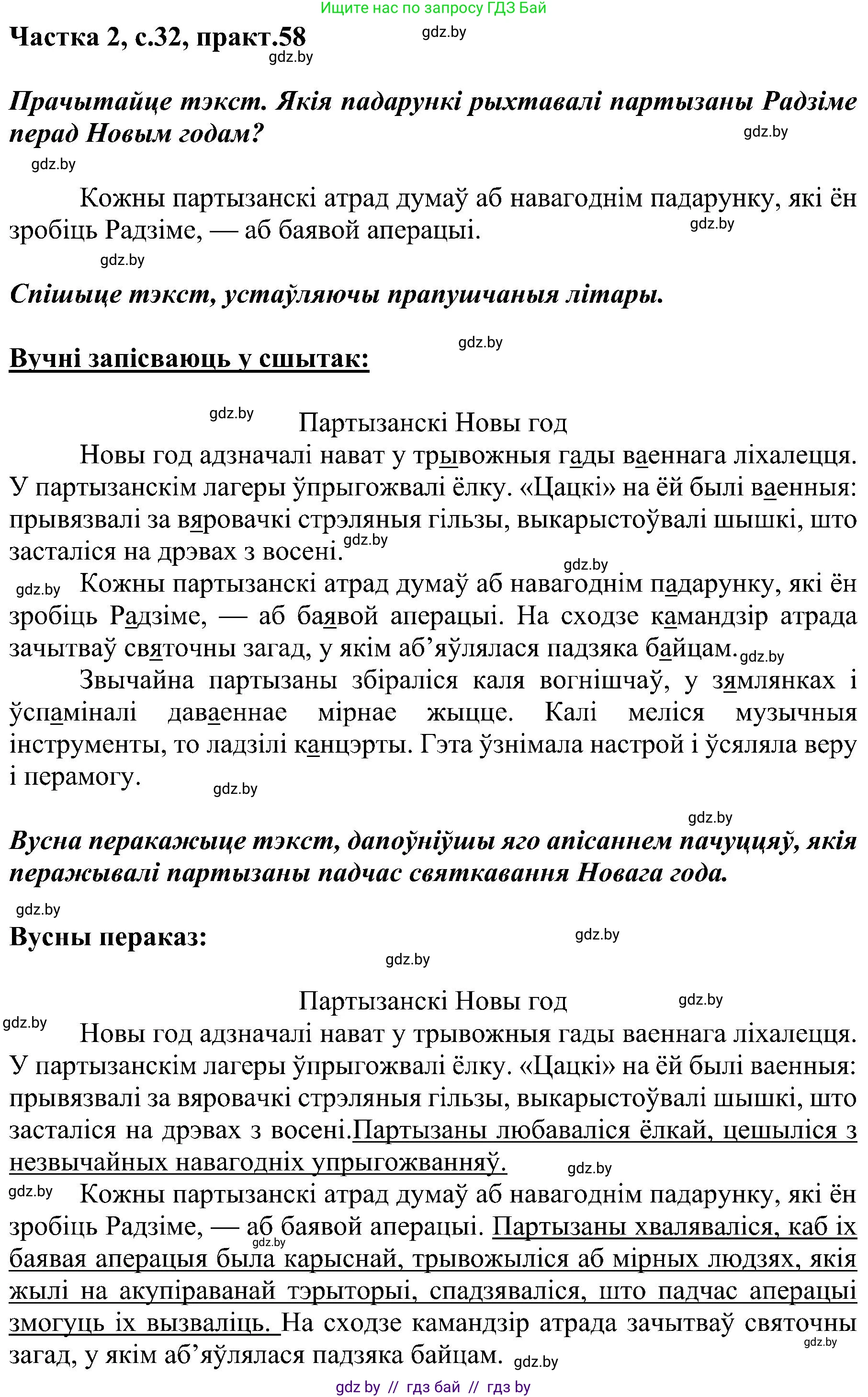 Белорусский язык (Беларуская мова), 5 класс Учебник, авторы: Валочка Ганна Міхайлаўна, Зелянко Вольга Уладзіміраўна, Мартынкевіч Святлана Васільеўна, Якуба Святлана Міхайлаўна, издательство Акадэмія адукацыі, Минск, 2024, голубого цвета, Частка 2, страница 32, номер 58, Решение