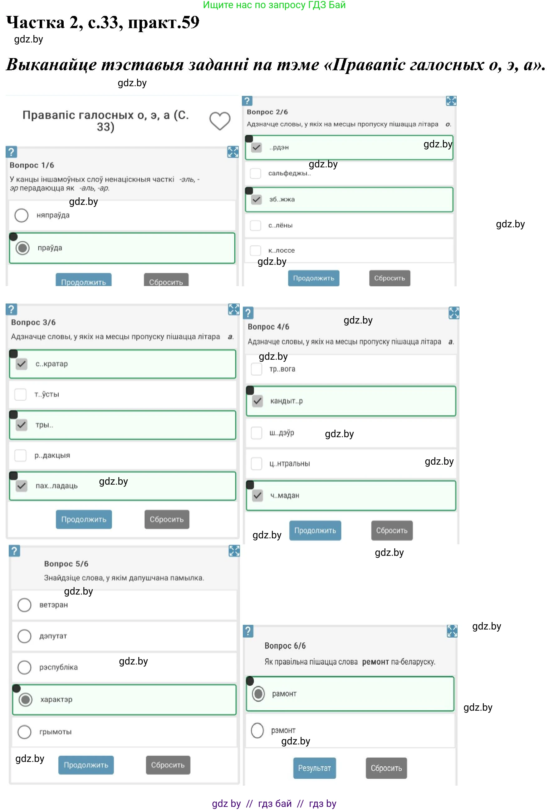 Белорусский язык (Беларуская мова), 5 класс Учебник, авторы: Валочка Ганна Міхайлаўна, Зелянко Вольга Уладзіміраўна, Мартынкевіч Святлана Васільеўна, Якуба Святлана Міхайлаўна, издательство Акадэмія адукацыі, Минск, 2024, голубого цвета, Частка 2, страница 33, номер 59, Решение