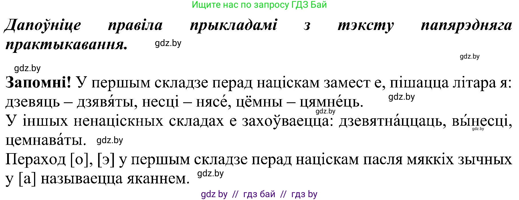 Белорусский язык (Беларуская мова), 5 класс Учебник, авторы: Валочка Ганна Міхайлаўна, Зелянко Вольга Уладзіміраўна, Мартынкевіч Святлана Васільеўна, Якуба Святлана Міхайлаўна, издательство Акадэмія адукацыі, Минск, 2024, голубого цвета, Частка 2, страница 34, номер 63, Решение (продолжение 2)