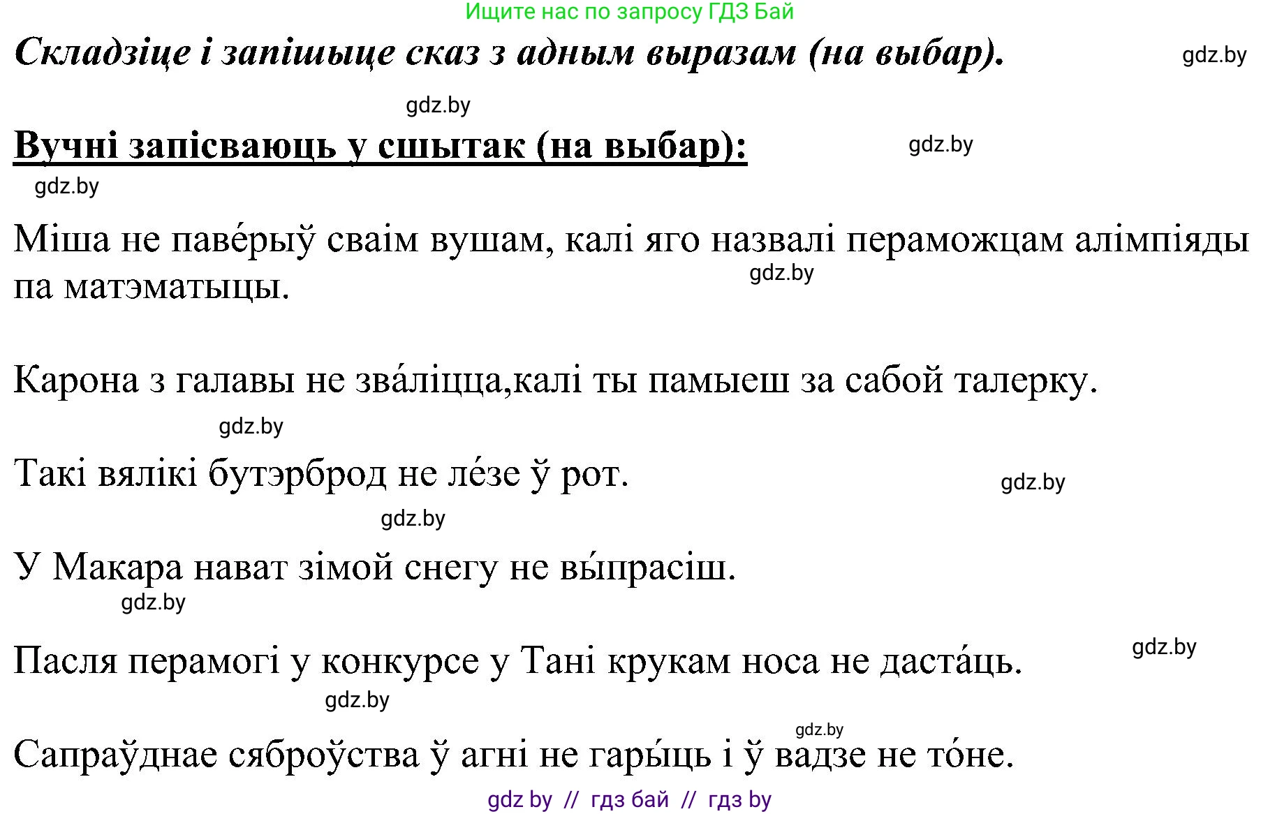 Белорусский язык (Беларуская мова), 5 класс Учебник, авторы: Валочка Ганна Міхайлаўна, Зелянко Вольга Уладзіміраўна, Мартынкевіч Святлана Васільеўна, Якуба Святлана Міхайлаўна, издательство Акадэмія адукацыі, Минск, 2024, голубого цвета, Частка 2, страница 37, номер 70, Решение (продолжение 2)