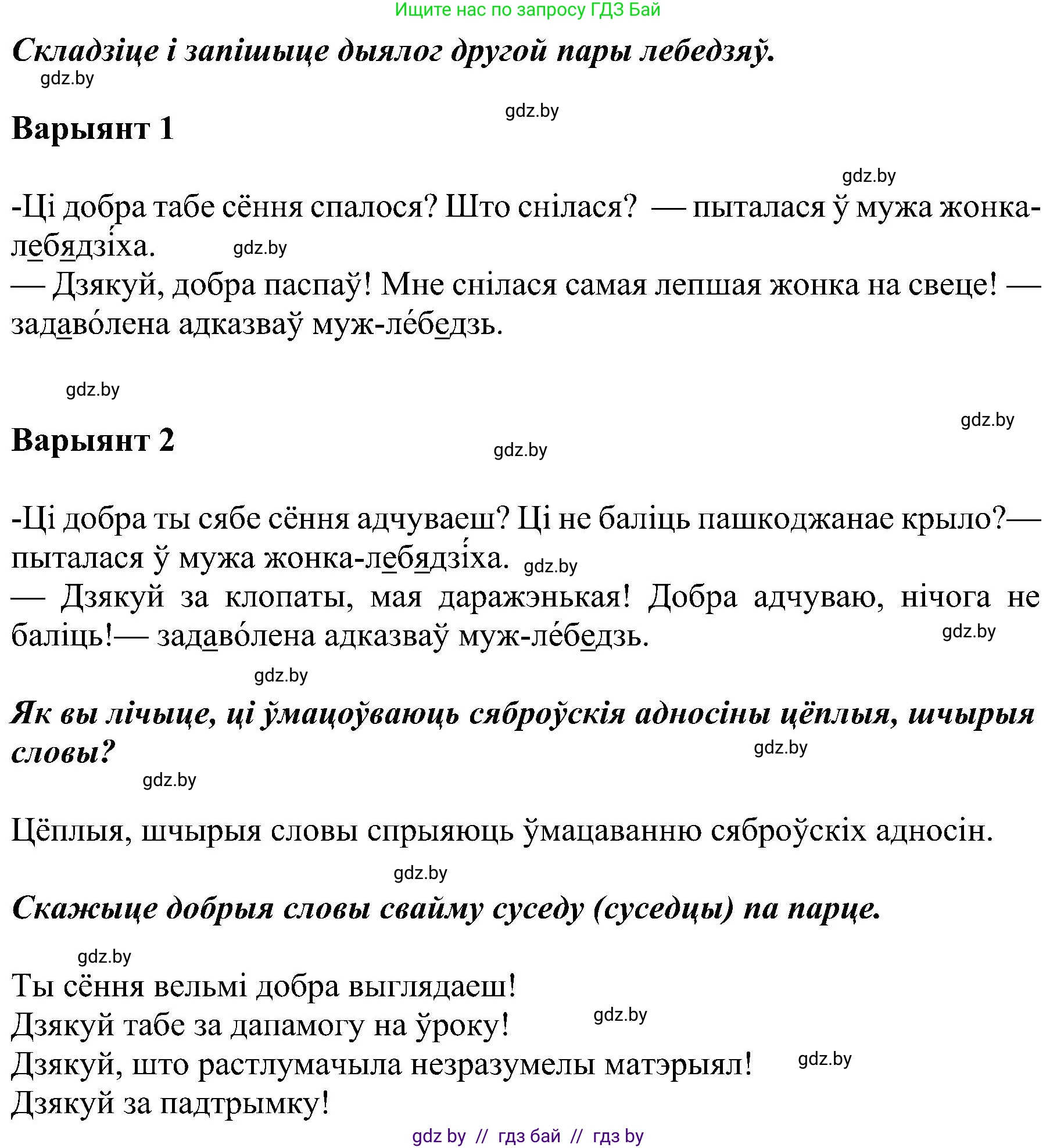 Белорусский язык (Беларуская мова), 5 класс Учебник, авторы: Валочка Ганна Міхайлаўна, Зелянко Вольга Уладзіміраўна, Мартынкевіч Святлана Васільеўна, Якуба Святлана Міхайлаўна, издательство Акадэмія адукацыі, Минск, 2024, голубого цвета, Частка 2, страница 38, номер 71, Решение (продолжение 2)