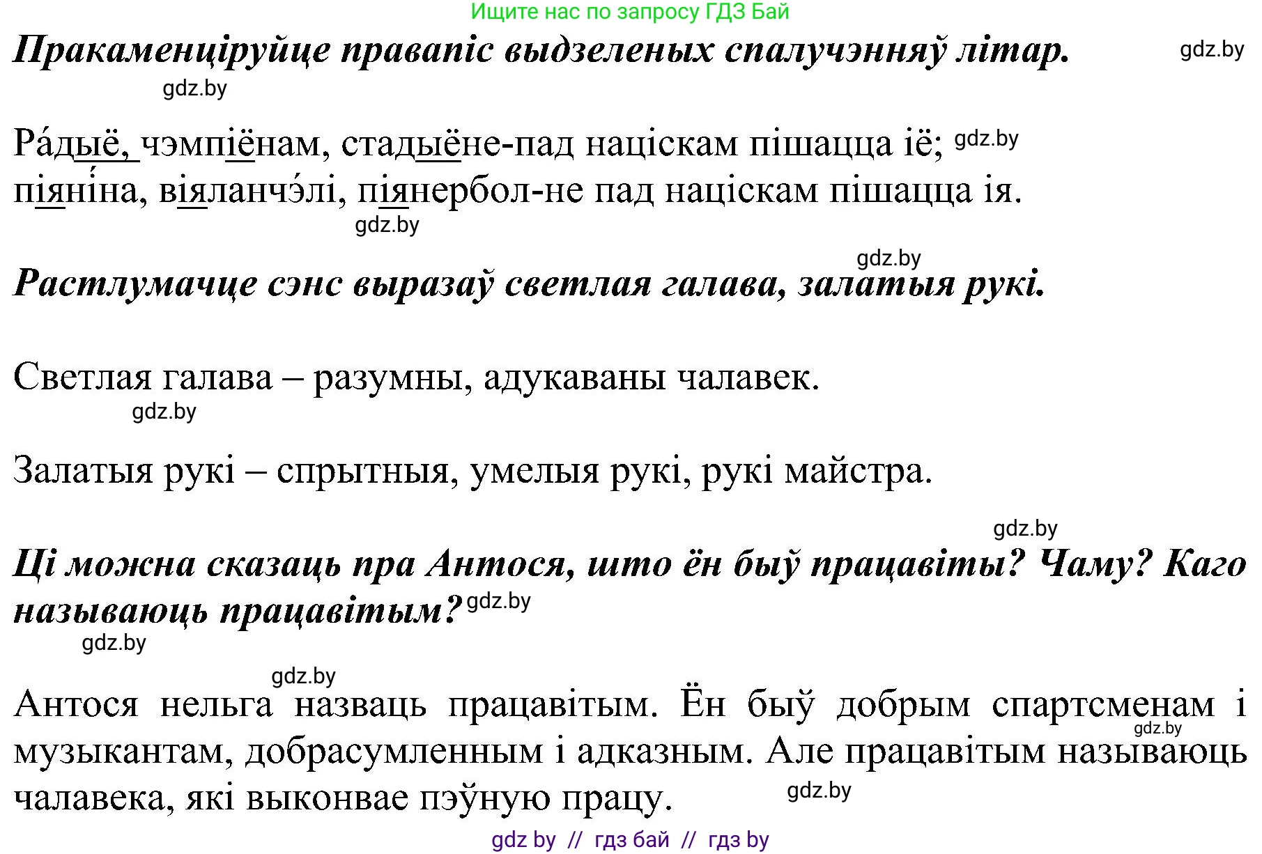 Белорусский язык (Беларуская мова), 5 класс Учебник, авторы: Валочка Ганна Міхайлаўна, Зелянко Вольга Уладзіміраўна, Мартынкевіч Святлана Васільеўна, Якуба Святлана Міхайлаўна, издательство Акадэмія адукацыі, Минск, 2024, голубого цвета, Частка 2, страница 39, номер 74, Решение (продолжение 2)
