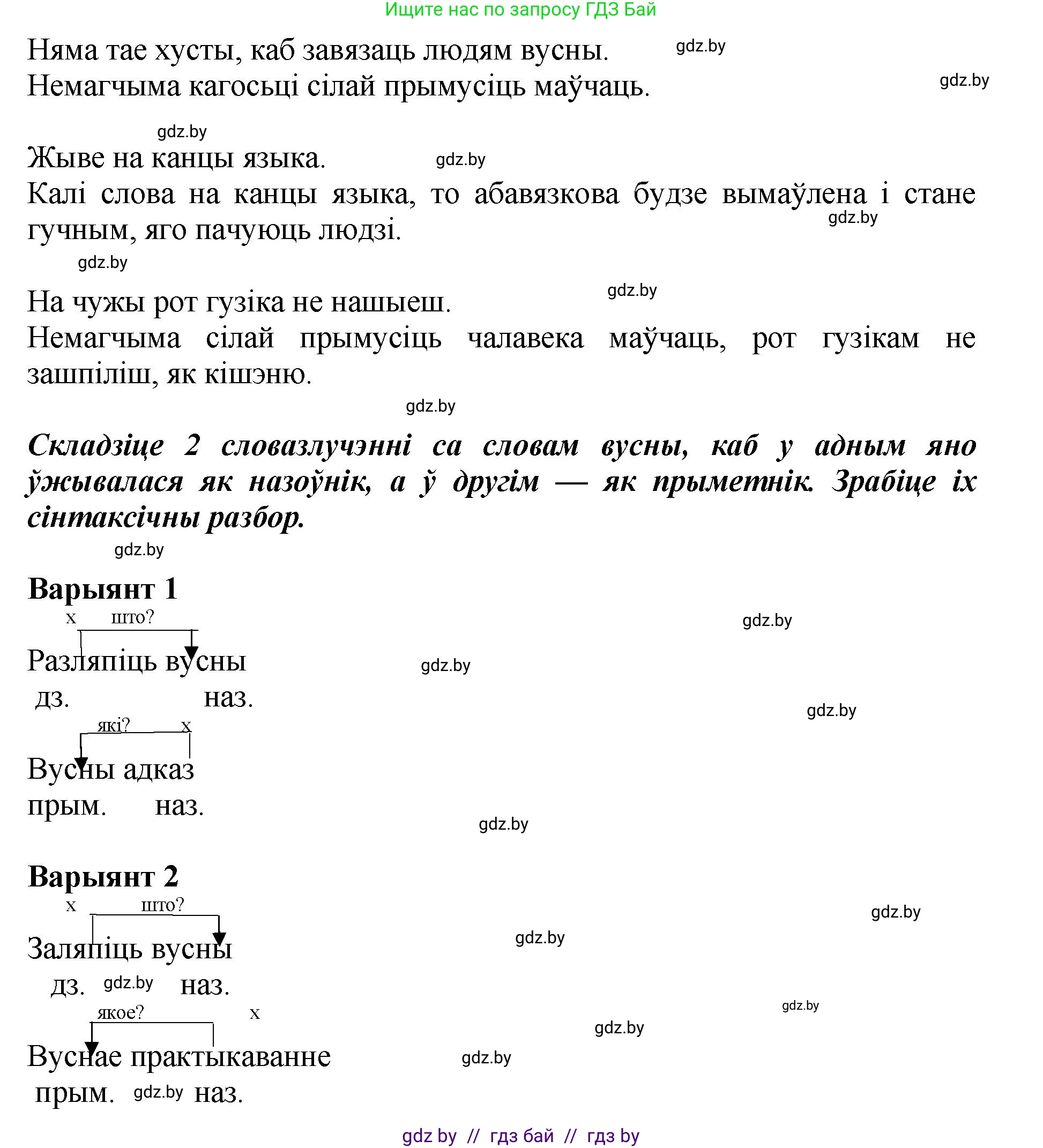 Белорусский язык (Беларуская мова), 5 класс Учебник, авторы: Валочка Ганна Міхайлаўна, Зелянко Вольга Уладзіміраўна, Мартынкевіч Святлана Васільеўна, Якуба Святлана Міхайлаўна, издательство Акадэмія адукацыі, Минск, 2024, голубого цвета, Частка 2, страница 41, номер 79, Решение (продолжение 2)
