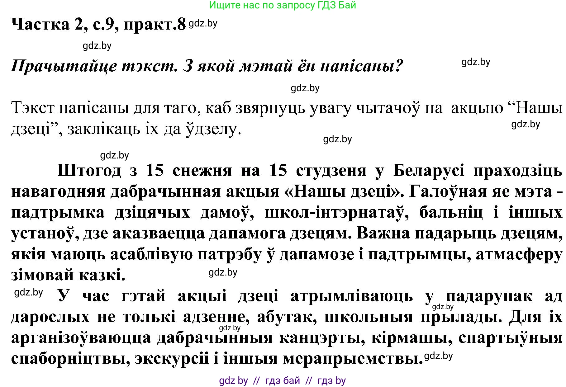 Белорусский язык (Беларуская мова), 5 класс Учебник, авторы: Валочка Ганна Міхайлаўна, Зелянко Вольга Уладзіміраўна, Мартынкевіч Святлана Васільеўна, Якуба Святлана Міхайлаўна, издательство Акадэмія адукацыі, Минск, 2024, голубого цвета, Частка 2, страница 9, номер 8, Решение