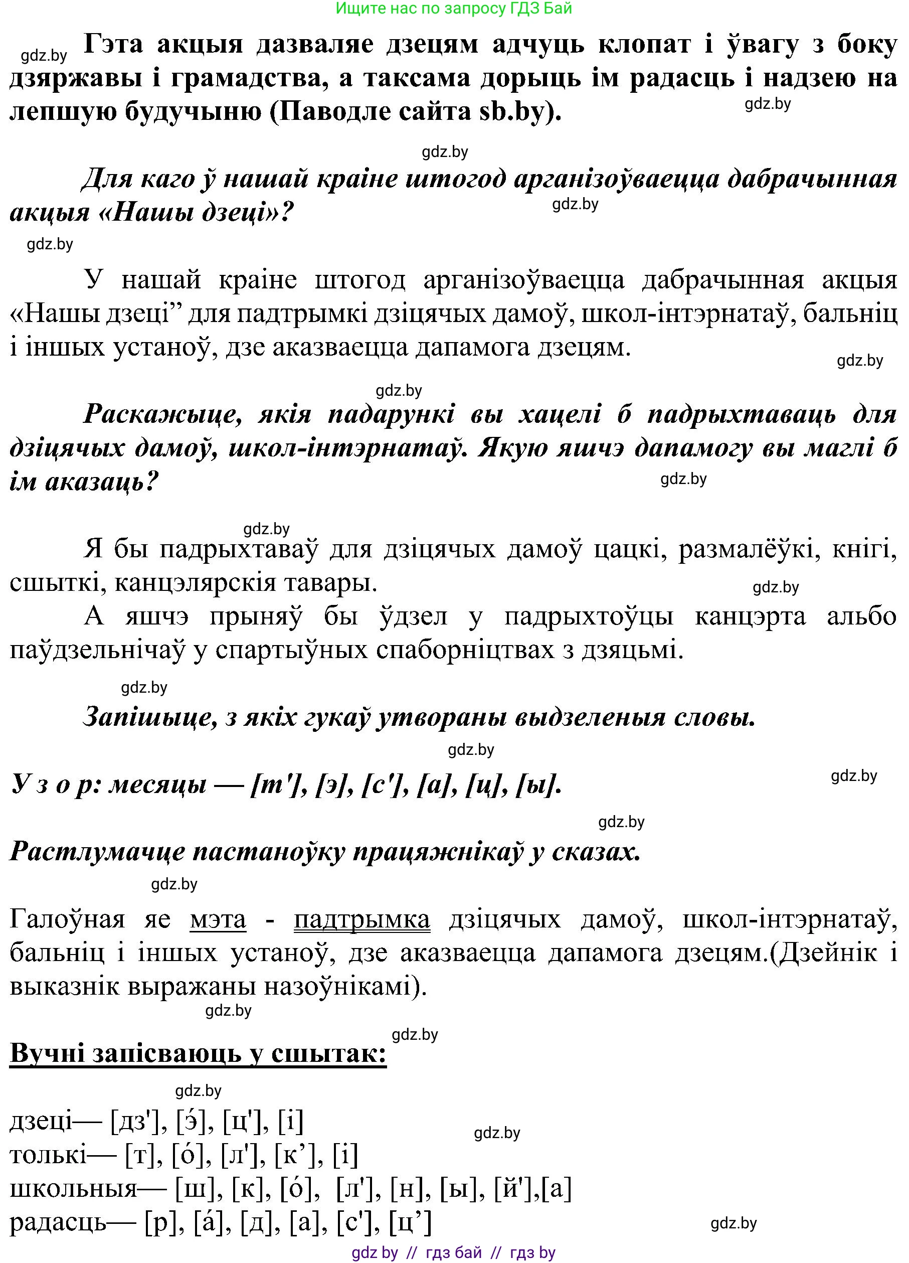 Белорусский язык (Беларуская мова), 5 класс Учебник, авторы: Валочка Ганна Міхайлаўна, Зелянко Вольга Уладзіміраўна, Мартынкевіч Святлана Васільеўна, Якуба Святлана Міхайлаўна, издательство Акадэмія адукацыі, Минск, 2024, голубого цвета, Частка 2, страница 9, номер 8, Решение (продолжение 2)