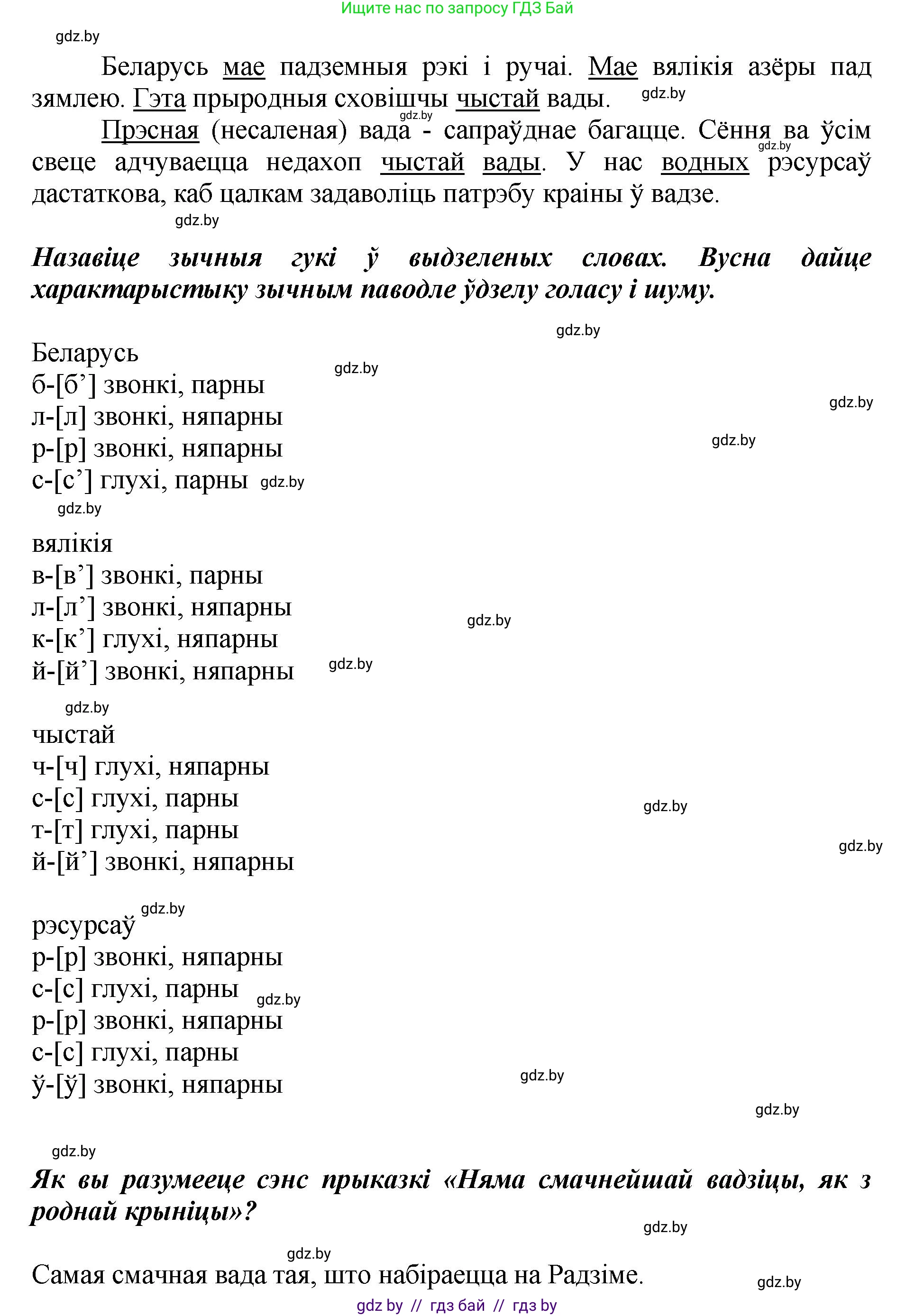 Белорусский язык (Беларуская мова), 5 класс Учебник, авторы: Валочка Ганна Міхайлаўна, Зелянко Вольга Уладзіміраўна, Мартынкевіч Святлана Васільеўна, Якуба Святлана Міхайлаўна, издательство Акадэмія адукацыі, Минск, 2024, голубого цвета, Частка 2, страница 44, номер 86, Решение (продолжение 2)