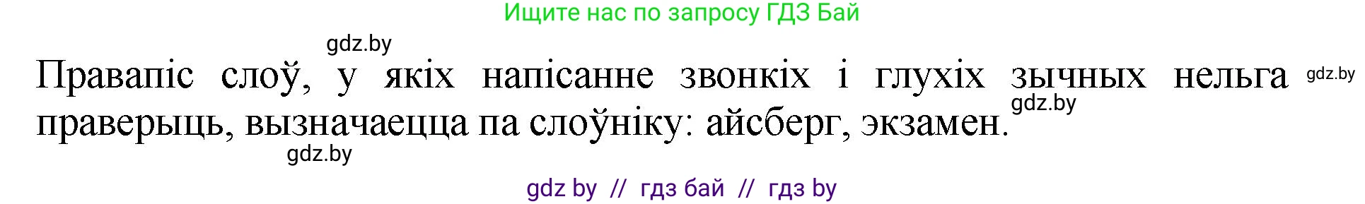 Белорусский язык (Беларуская мова), 5 класс Учебник, авторы: Валочка Ганна Міхайлаўна, Зелянко Вольга Уладзіміраўна, Мартынкевіч Святлана Васільеўна, Якуба Святлана Міхайлаўна, издательство Акадэмія адукацыі, Минск, 2024, голубого цвета, Частка 2, страница 46, номер 91, Решение (продолжение 2)