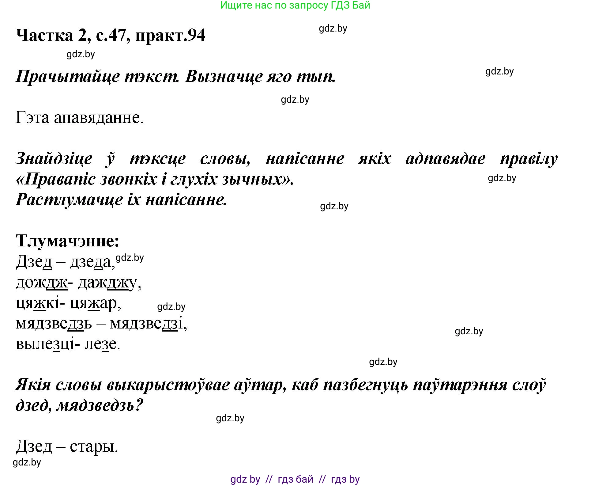 Белорусский язык (Беларуская мова), 5 класс Учебник, авторы: Валочка Ганна Міхайлаўна, Зелянко Вольга Уладзіміраўна, Мартынкевіч Святлана Васільеўна, Якуба Святлана Міхайлаўна, издательство Акадэмія адукацыі, Минск, 2024, голубого цвета, Частка 2, страница 47, номер 94, Решение