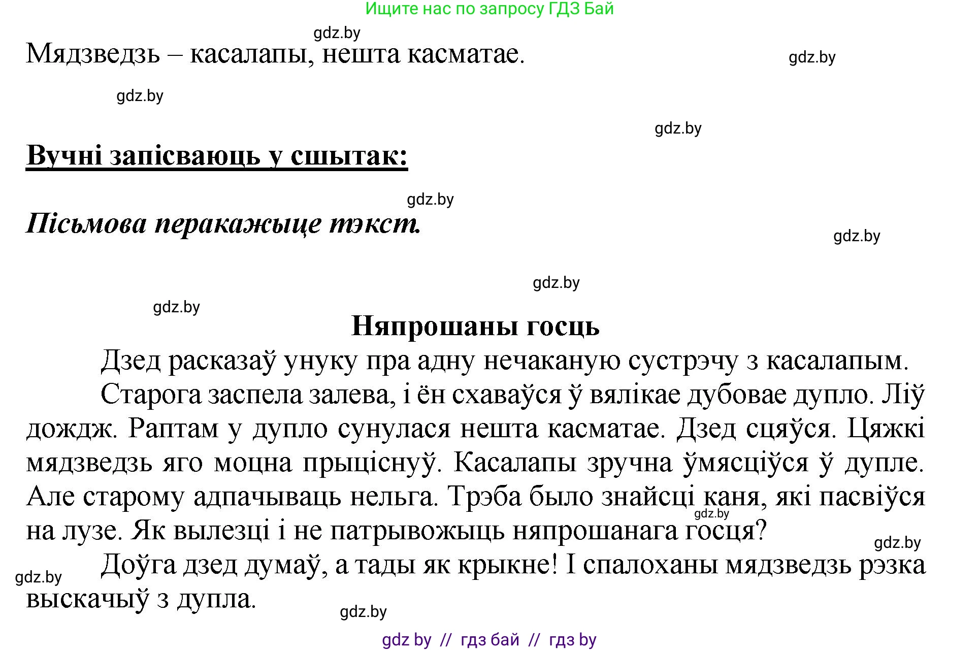 Белорусский язык (Беларуская мова), 5 класс Учебник, авторы: Валочка Ганна Міхайлаўна, Зелянко Вольга Уладзіміраўна, Мартынкевіч Святлана Васільеўна, Якуба Святлана Міхайлаўна, издательство Акадэмія адукацыі, Минск, 2024, голубого цвета, Частка 2, страница 47, номер 94, Решение (продолжение 2)