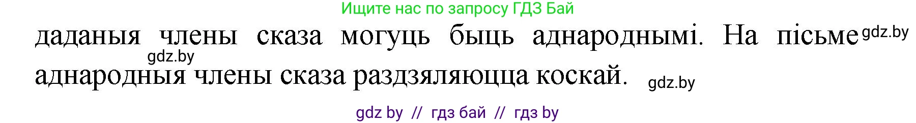 Белорусский язык (Беларуская мова), 5 класс Учебник, авторы: Валочка Ганна Міхайлаўна, Зелянко Вольга Уладзіміраўна, Мартынкевіч Святлана Васільеўна, Якуба Святлана Міхайлаўна, издательство Акадэмія адукацыі, Минск, 2024, голубого цвета, Частка 1, страница 139, номер 5, Решение (продолжение 2)