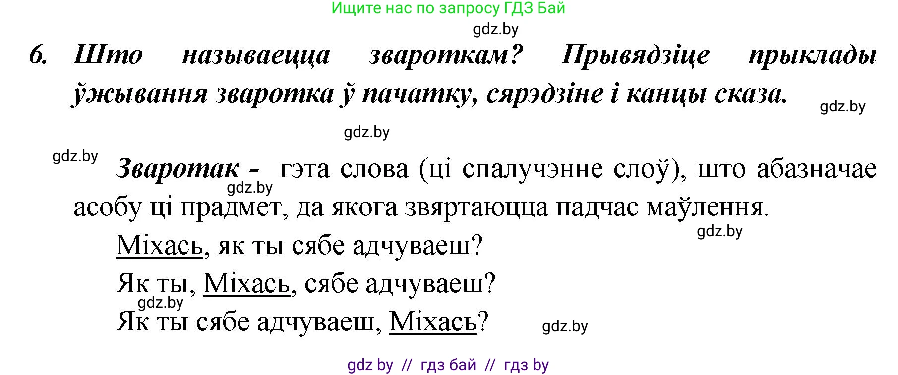 Белорусский язык (Беларуская мова), 5 класс Учебник, авторы: Валочка Ганна Міхайлаўна, Зелянко Вольга Уладзіміраўна, Мартынкевіч Святлана Васільеўна, Якуба Святлана Міхайлаўна, издательство Акадэмія адукацыі, Минск, 2024, голубого цвета, Частка 1, страница 139, номер 6, Решение