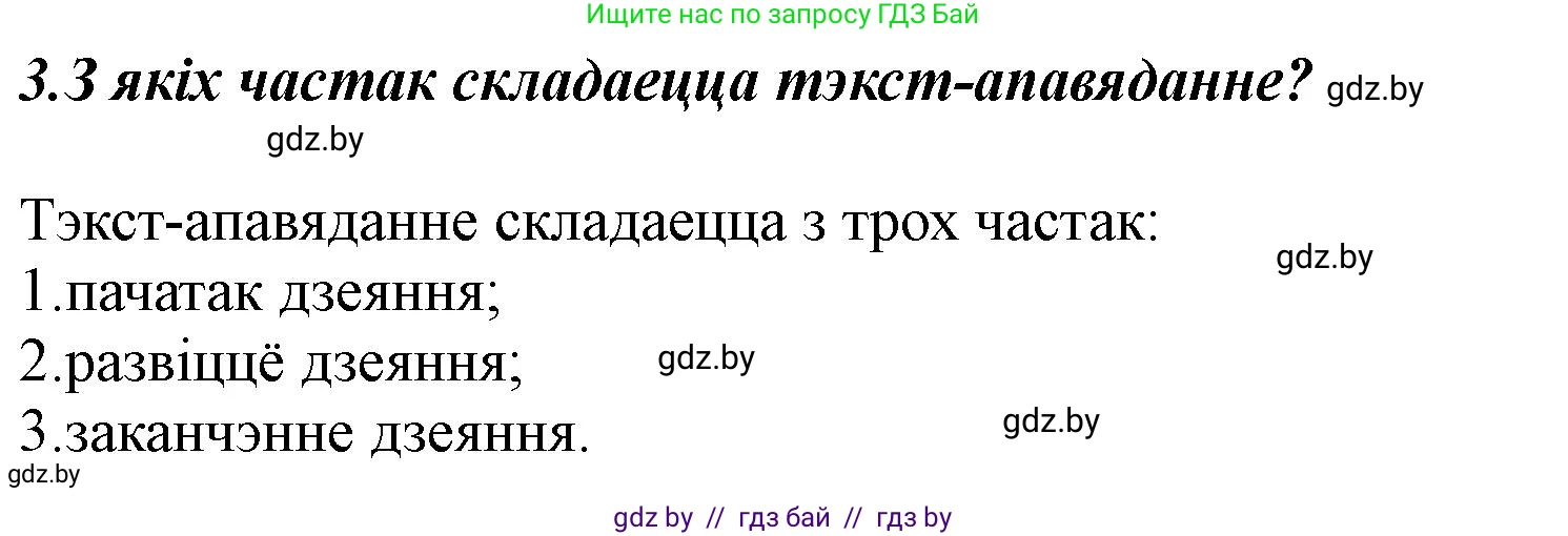 Белорусский язык (Беларуская мова), 5 класс Учебник, авторы: Валочка Ганна Міхайлаўна, Зелянко Вольга Уладзіміраўна, Мартынкевіч Святлана Васільеўна, Якуба Святлана Міхайлаўна, издательство Акадэмія адукацыі, Минск, 2024, голубого цвета, Частка 1, страница 74, номер 3, Решение