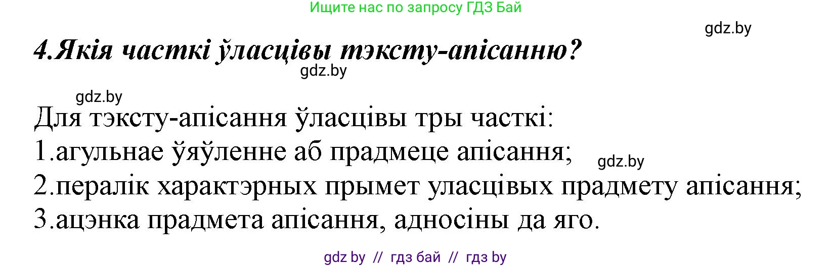 Белорусский язык (Беларуская мова), 5 класс Учебник, авторы: Валочка Ганна Міхайлаўна, Зелянко Вольга Уладзіміраўна, Мартынкевіч Святлана Васільеўна, Якуба Святлана Міхайлаўна, издательство Акадэмія адукацыі, Минск, 2024, голубого цвета, Частка 1, страница 74, номер 4, Решение
