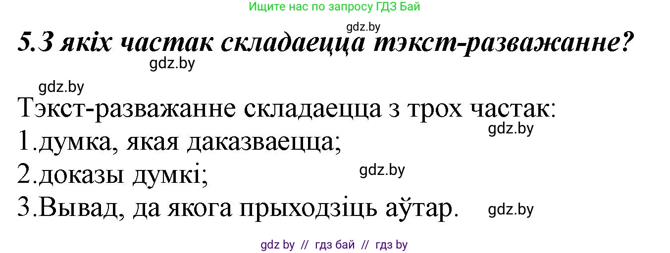 Белорусский язык (Беларуская мова), 5 класс Учебник, авторы: Валочка Ганна Міхайлаўна, Зелянко Вольга Уладзіміраўна, Мартынкевіч Святлана Васільеўна, Якуба Святлана Міхайлаўна, издательство Акадэмія адукацыі, Минск, 2024, голубого цвета, Частка 1, страница 74, номер 5, Решение