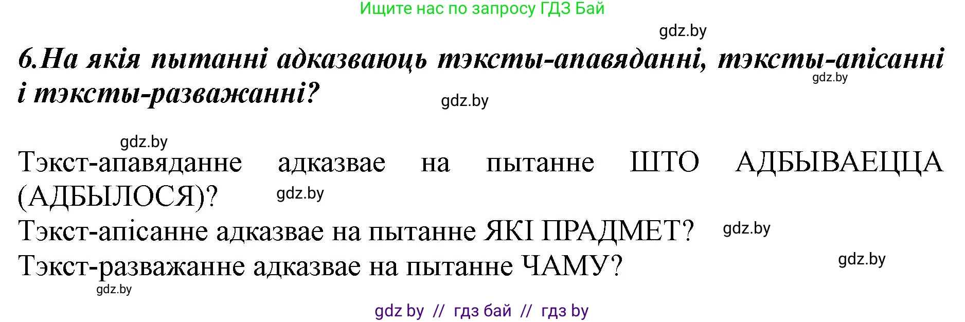 Белорусский язык (Беларуская мова), 5 класс Учебник, авторы: Валочка Ганна Міхайлаўна, Зелянко Вольга Уладзіміраўна, Мартынкевіч Святлана Васільеўна, Якуба Святлана Міхайлаўна, издательство Акадэмія адукацыі, Минск, 2024, голубого цвета, Частка 1, страница 74, номер 6, Решение
