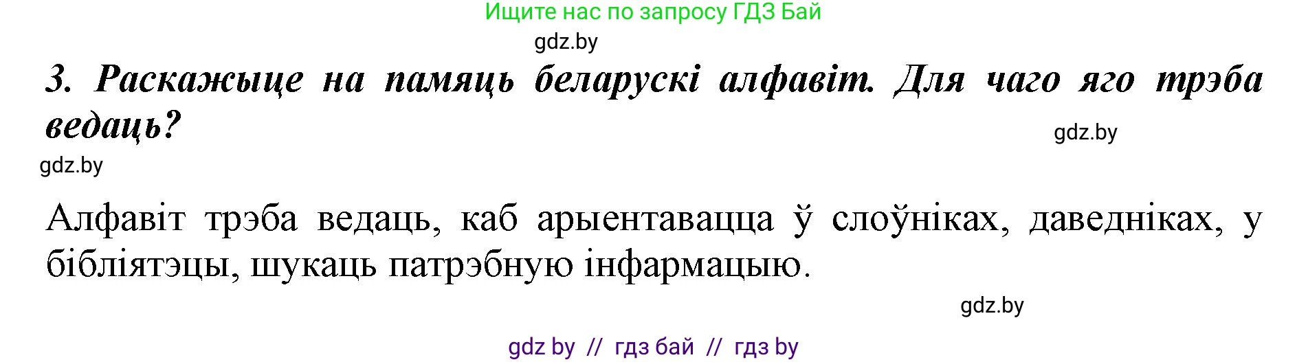 Белорусский язык (Беларуская мова), 5 класс Учебник, авторы: Валочка Ганна Міхайлаўна, Зелянко Вольга Уладзіміраўна, Мартынкевіч Святлана Васільеўна, Якуба Святлана Міхайлаўна, издательство Акадэмія адукацыі, Минск, 2024, голубого цвета, Частка 2, страница 83, номер 3, Решение