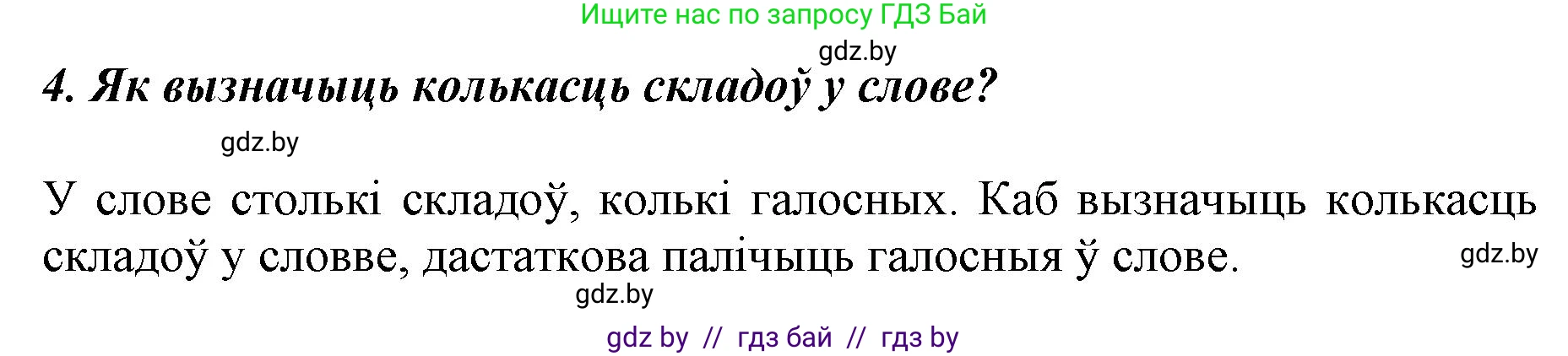Белорусский язык (Беларуская мова), 5 класс Учебник, авторы: Валочка Ганна Міхайлаўна, Зелянко Вольга Уладзіміраўна, Мартынкевіч Святлана Васільеўна, Якуба Святлана Міхайлаўна, издательство Акадэмія адукацыі, Минск, 2024, голубого цвета, Частка 2, страница 84, номер 4, Решение