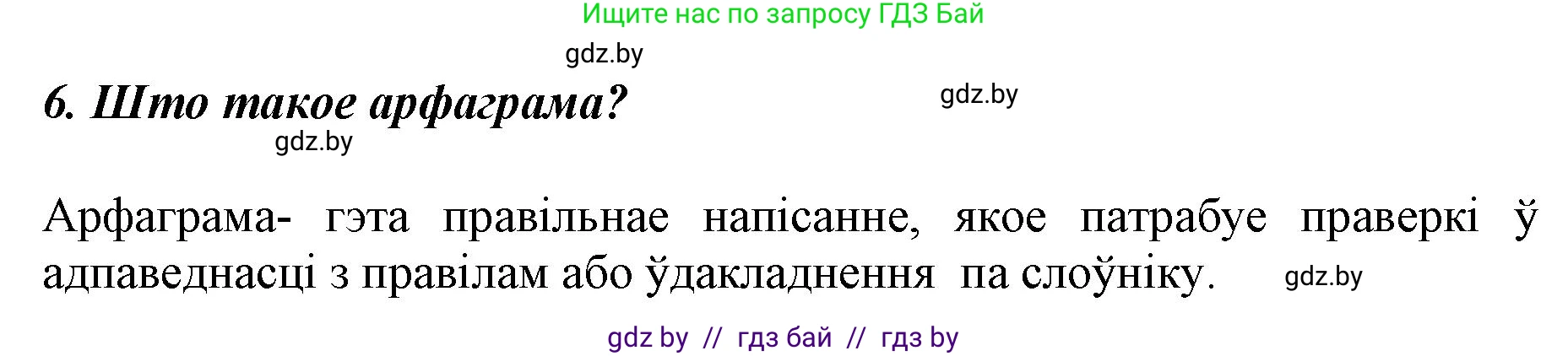 Белорусский язык (Беларуская мова), 5 класс Учебник, авторы: Валочка Ганна Міхайлаўна, Зелянко Вольга Уладзіміраўна, Мартынкевіч Святлана Васільеўна, Якуба Святлана Міхайлаўна, издательство Акадэмія адукацыі, Минск, 2024, голубого цвета, Частка 2, страница 84, номер 6, Решение