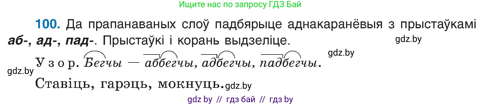 Белорусский язык (Беларуская мова), 6 класс Учебник, авторы: Валочка Ганна Міхайлаўна, Зелянко Вольга Уладзіміраўна, Мартынкевіч Святлана Васільеўна, Якуба Святлана Міхайлаўна, Бажкова Т І, издательство Акадэмія адукацыі, Минск, 2025, страница 52, номер 100, Условие 2025