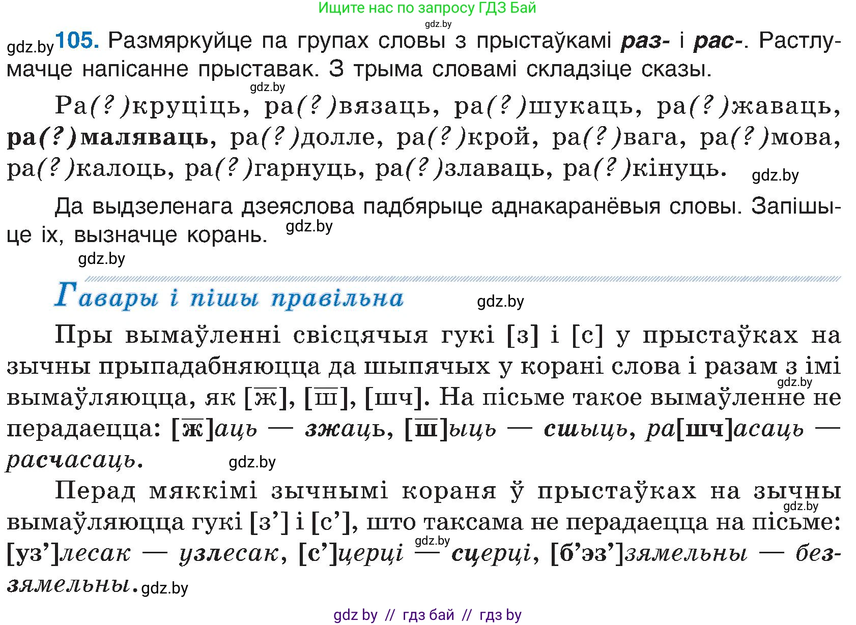 Белорусский язык (Беларуская мова), 6 класс Учебник, авторы: Валочка Ганна Міхайлаўна, Зелянко Вольга Уладзіміраўна, Мартынкевіч Святлана Васільеўна, Якуба Святлана Міхайлаўна, Бажкова Т І, издательство Акадэмія адукацыі, Минск, 2025, страница 54, номер 105, Условие 2025