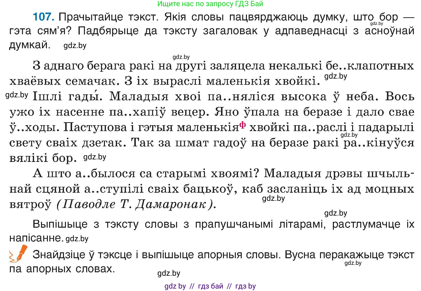 Белорусский язык (Беларуская мова), 6 класс Учебник, авторы: Валочка Ганна Міхайлаўна, Зелянко Вольга Уладзіміраўна, Мартынкевіч Святлана Васільеўна, Якуба Святлана Міхайлаўна, Бажкова Т І, издательство Акадэмія адукацыі, Минск, 2025, страница 55, номер 107, Условие 2025