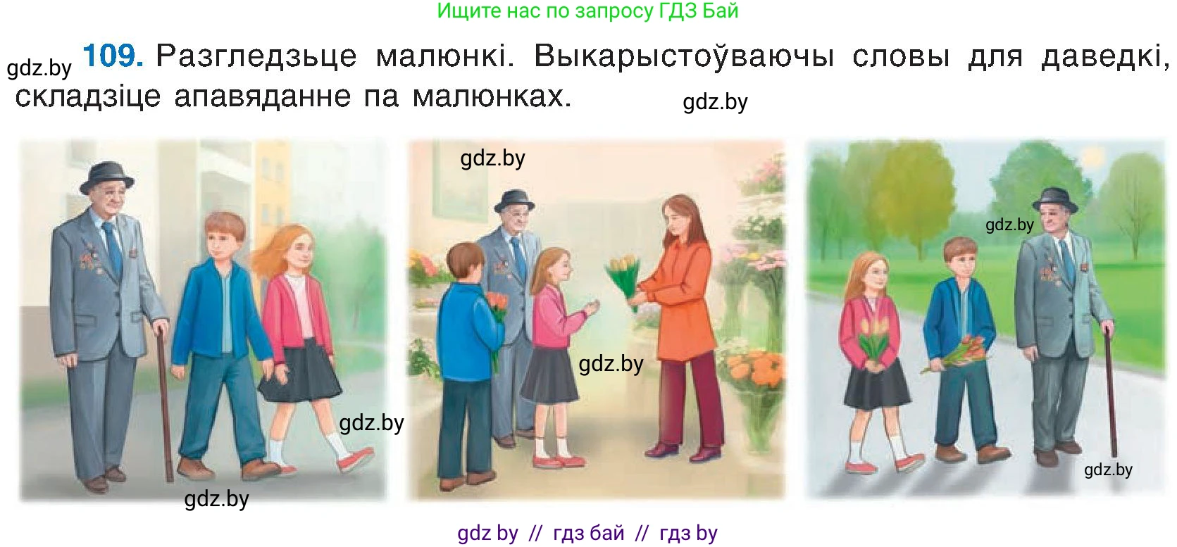 Белорусский язык (Беларуская мова), 6 класс Учебник, авторы: Валочка Ганна Міхайлаўна, Зелянко Вольга Уладзіміраўна, Мартынкевіч Святлана Васільеўна, Якуба Святлана Міхайлаўна, Бажкова Т І, издательство Акадэмія адукацыі, Минск, 2025, страница 55, номер 109, Условие 2025