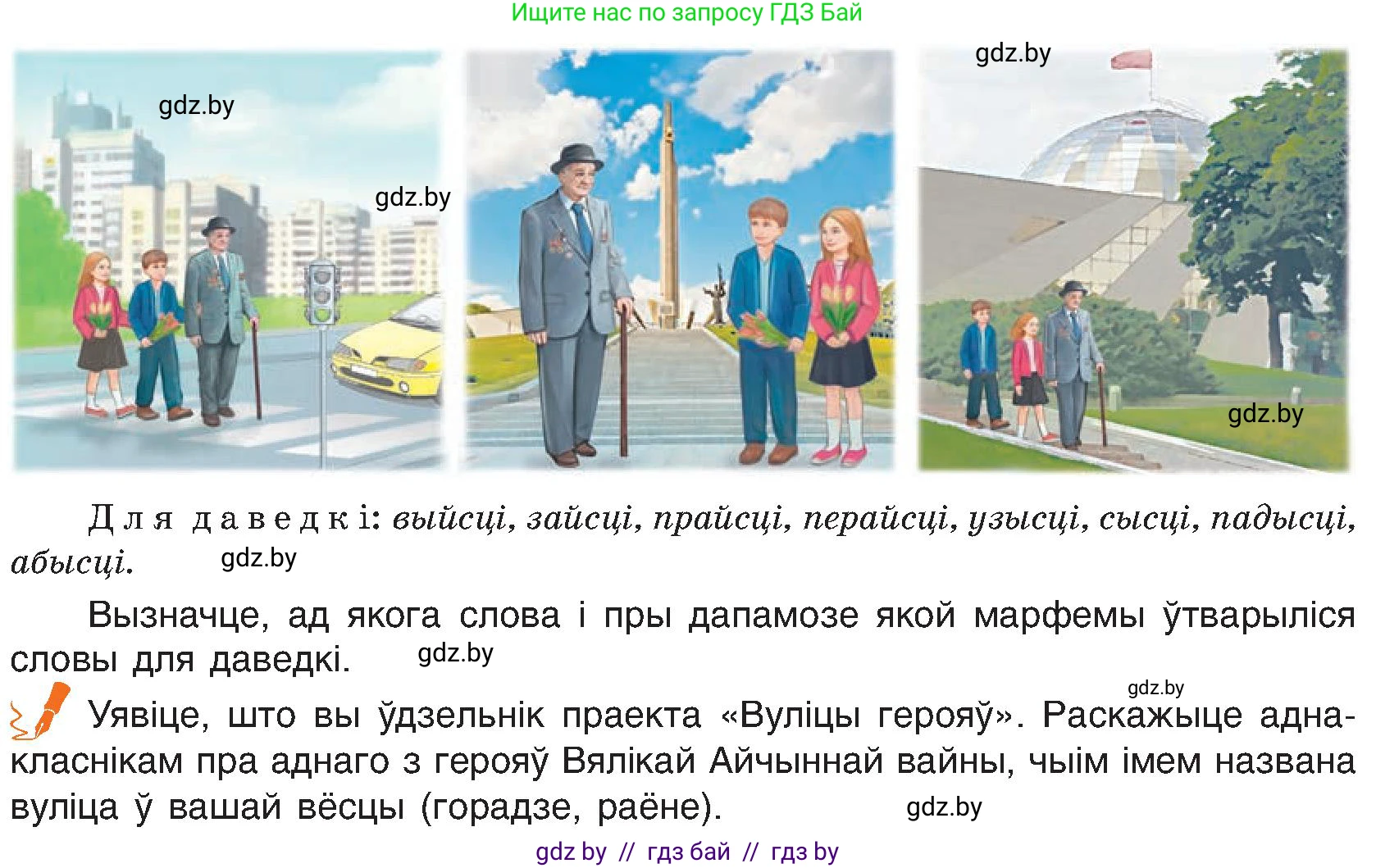 Белорусский язык (Беларуская мова), 6 класс Учебник, авторы: Валочка Ганна Міхайлаўна, Зелянко Вольга Уладзіміраўна, Мартынкевіч Святлана Васільеўна, Якуба Святлана Міхайлаўна, Бажкова Т І, издательство Акадэмія адукацыі, Минск, 2025, страница 55, номер 109, Условие 2025 (продолжение 2)