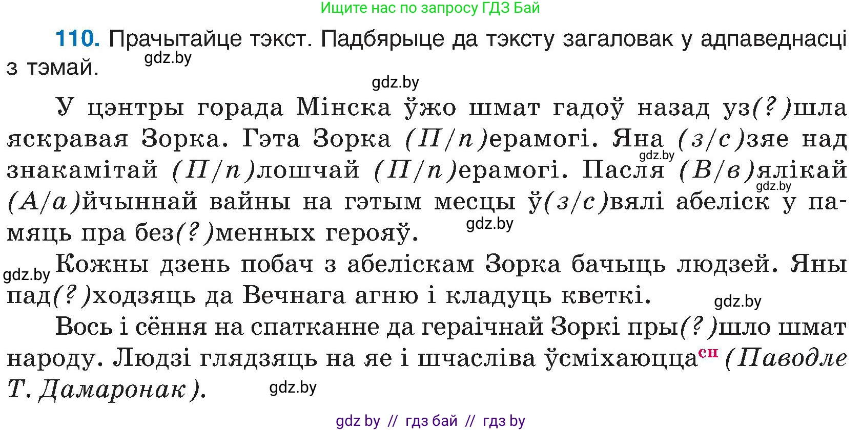 Белорусский язык (Беларуская мова), 6 класс Учебник, авторы: Валочка Ганна Міхайлаўна, Зелянко Вольга Уладзіміраўна, Мартынкевіч Святлана Васільеўна, Якуба Святлана Міхайлаўна, Бажкова Т І, издательство Акадэмія адукацыі, Минск, 2025, страница 56, номер 110, Условие 2025