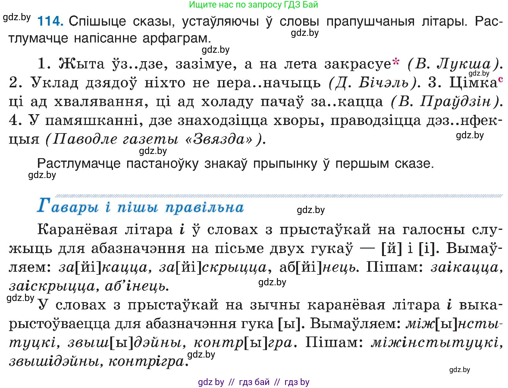 Белорусский язык (Беларуская мова), 6 класс Учебник, авторы: Валочка Ганна Міхайлаўна, Зелянко Вольга Уладзіміраўна, Мартынкевіч Святлана Васільеўна, Якуба Святлана Міхайлаўна, Бажкова Т І, издательство Акадэмія адукацыі, Минск, 2025, страница 58, номер 114, Условие 2025