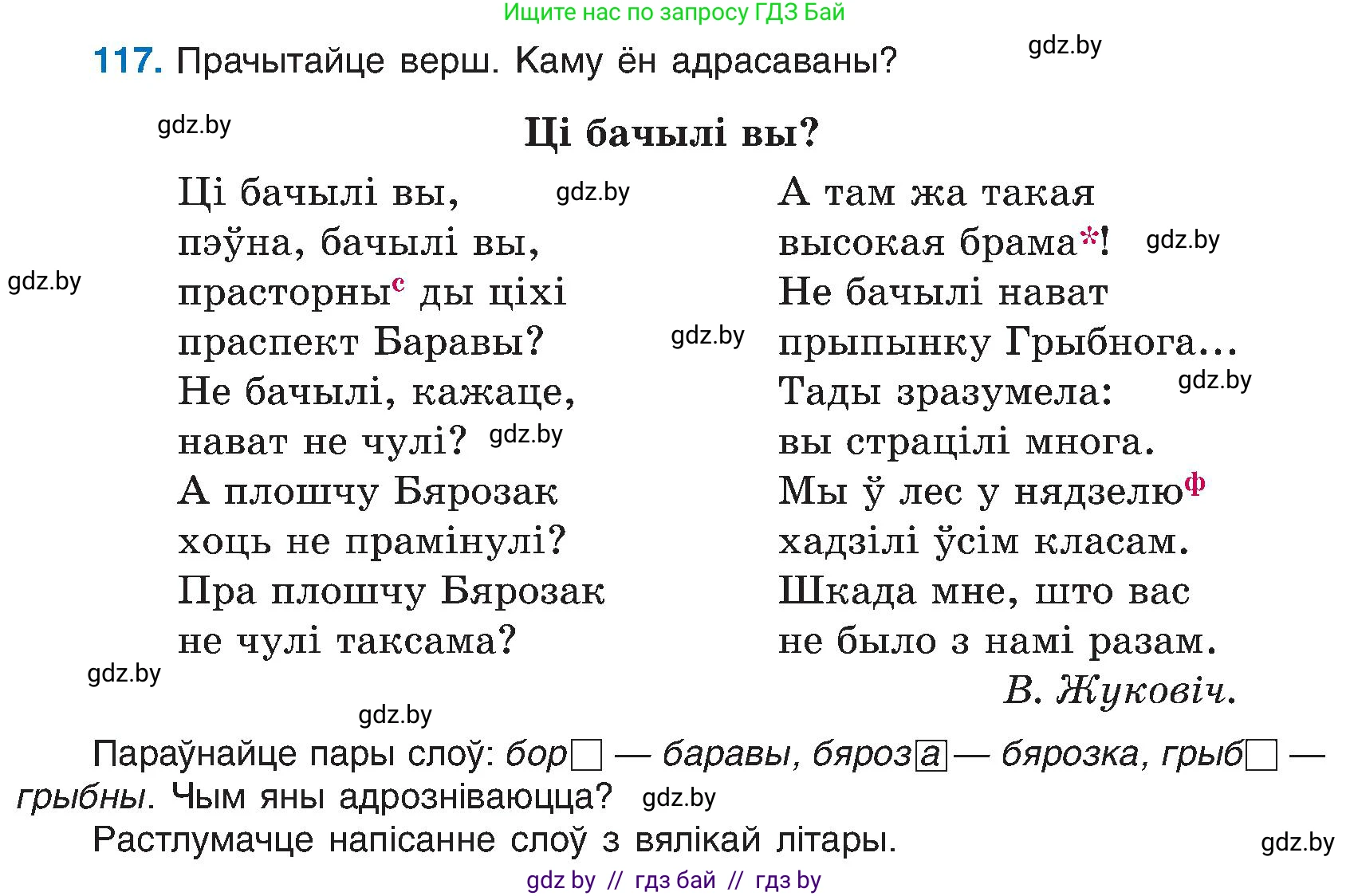 Белорусский язык (Беларуская мова), 6 класс Учебник, авторы: Валочка Ганна Міхайлаўна, Зелянко Вольга Уладзіміраўна, Мартынкевіч Святлана Васільеўна, Якуба Святлана Міхайлаўна, Бажкова Т І, издательство Акадэмія адукацыі, Минск, 2025, страница 59, номер 117, Условие 2025