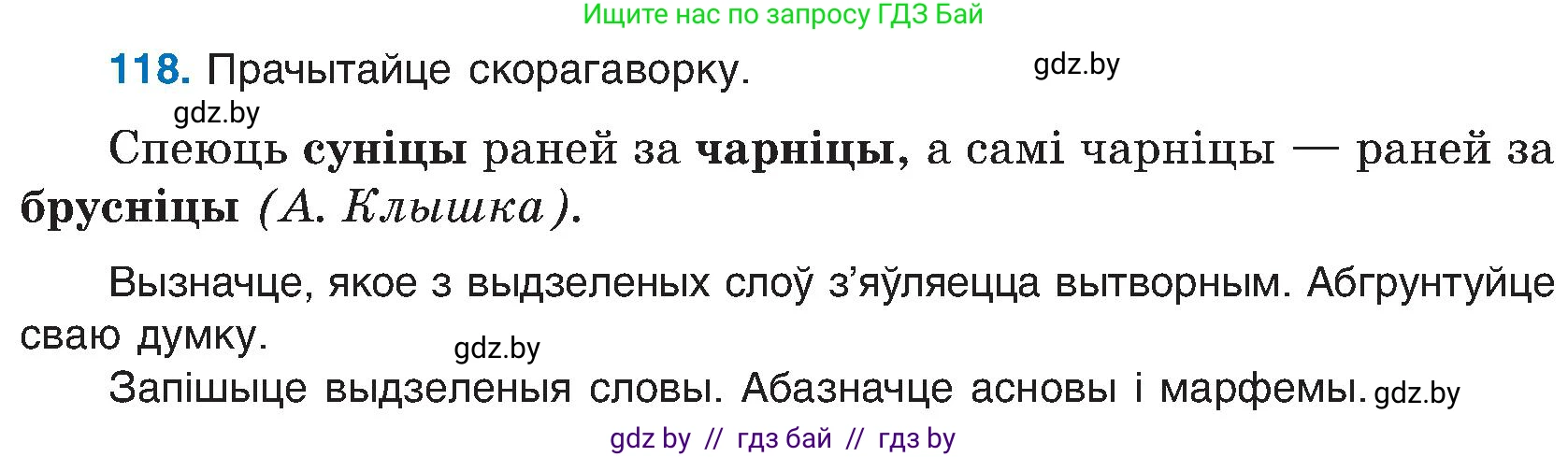Белорусский язык (Беларуская мова), 6 класс Учебник, авторы: Валочка Ганна Міхайлаўна, Зелянко Вольга Уладзіміраўна, Мартынкевіч Святлана Васільеўна, Якуба Святлана Міхайлаўна, Бажкова Т І, издательство Акадэмія адукацыі, Минск, 2025, страница 59, номер 118, Условие 2025