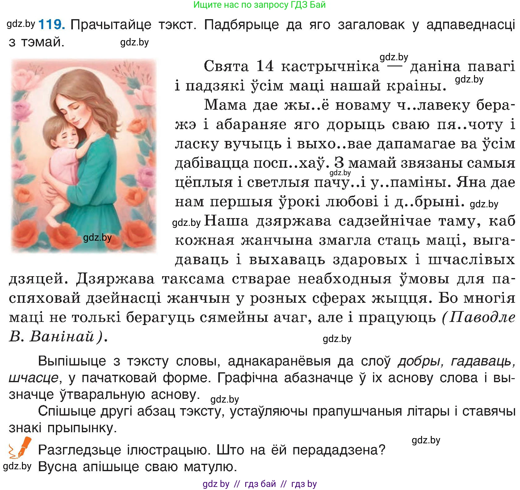 Белорусский язык (Беларуская мова), 6 класс Учебник, авторы: Валочка Ганна Міхайлаўна, Зелянко Вольга Уладзіміраўна, Мартынкевіч Святлана Васільеўна, Якуба Святлана Міхайлаўна, Бажкова Т І, издательство Акадэмія адукацыі, Минск, 2025, страница 60, номер 119, Условие 2025