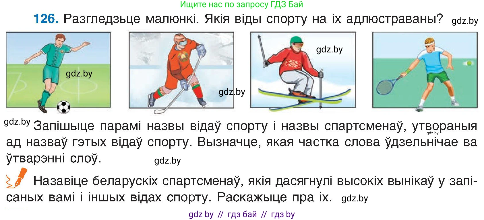 Белорусский язык (Беларуская мова), 6 класс Учебник, авторы: Валочка Ганна Міхайлаўна, Зелянко Вольга Уладзіміраўна, Мартынкевіч Святлана Васільеўна, Якуба Святлана Міхайлаўна, Бажкова Т І, издательство Акадэмія адукацыі, Минск, 2025, страница 63, номер 126, Условие 2025